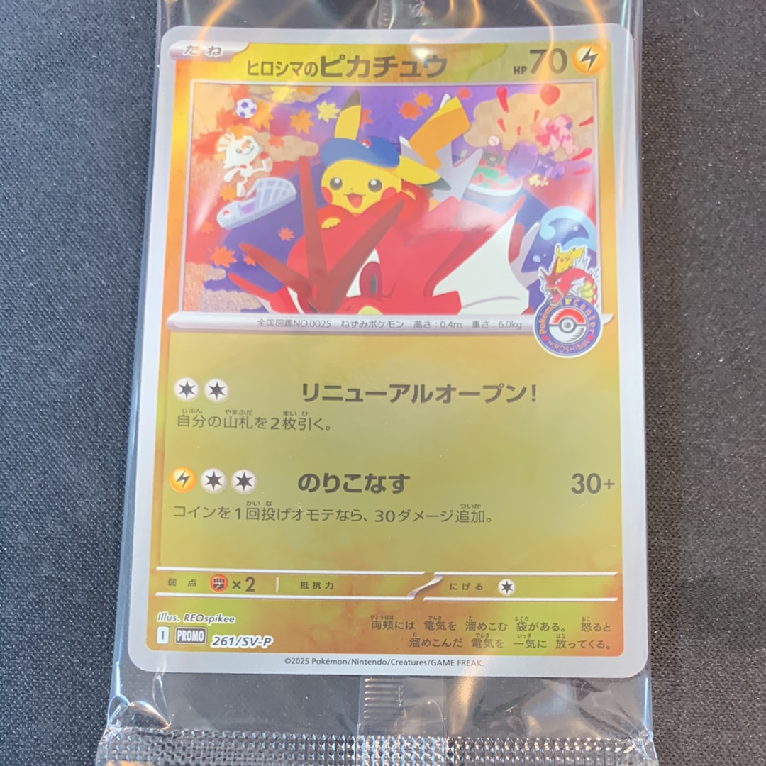 状態A】ヒロシマのピカチュウ P [SV-P 261](スペシャルBOX「ポケモン