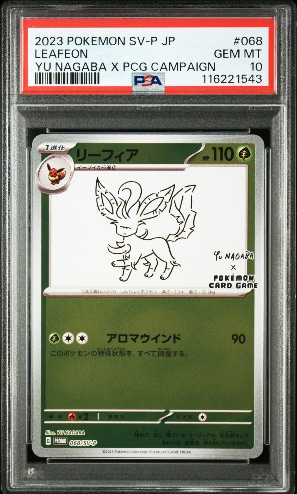 リーフィア: プロモ [SV-P 068](「YU NAGABA×ポケモンカードゲーム」プロモーションカード「SV-P」)