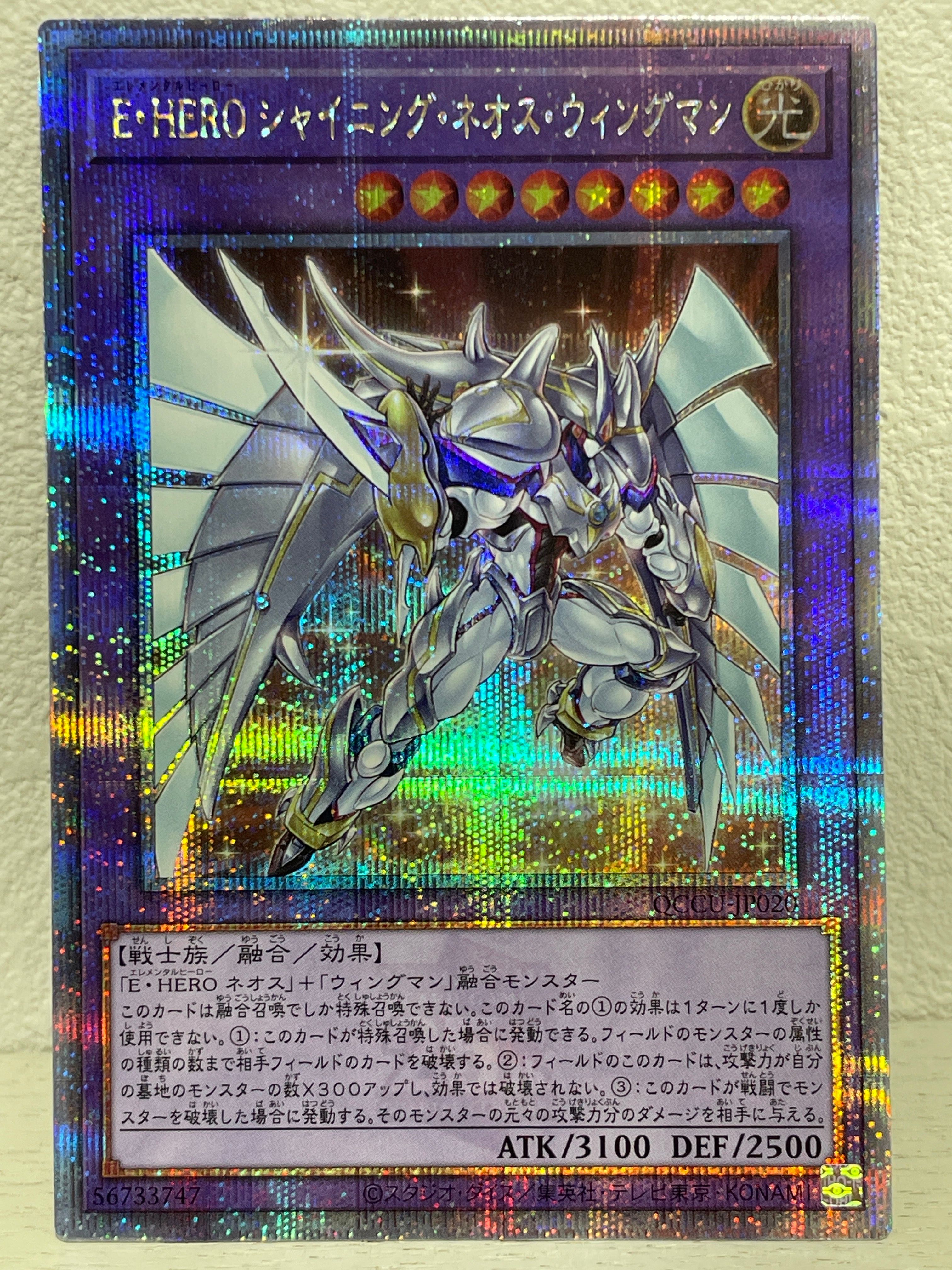 E・HERO シャイニング・ネオス・ウィングマン 25th SE [QCCU-JP020](クォーター・センチュリー・クロニクル サイド：ユニティ)