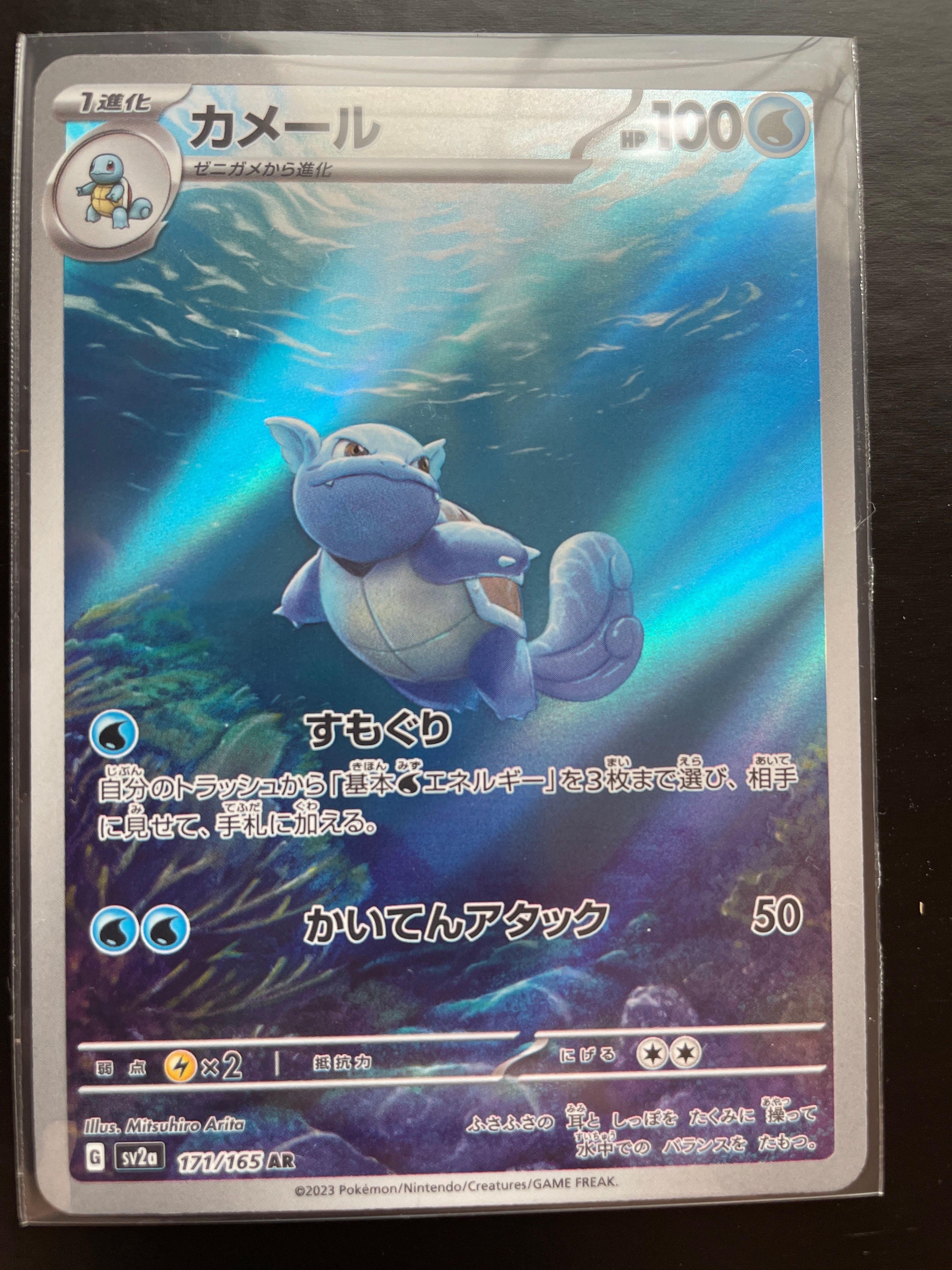 カメール AR[SV2a 171/165](強化拡張パック「ポケモンカード151」)