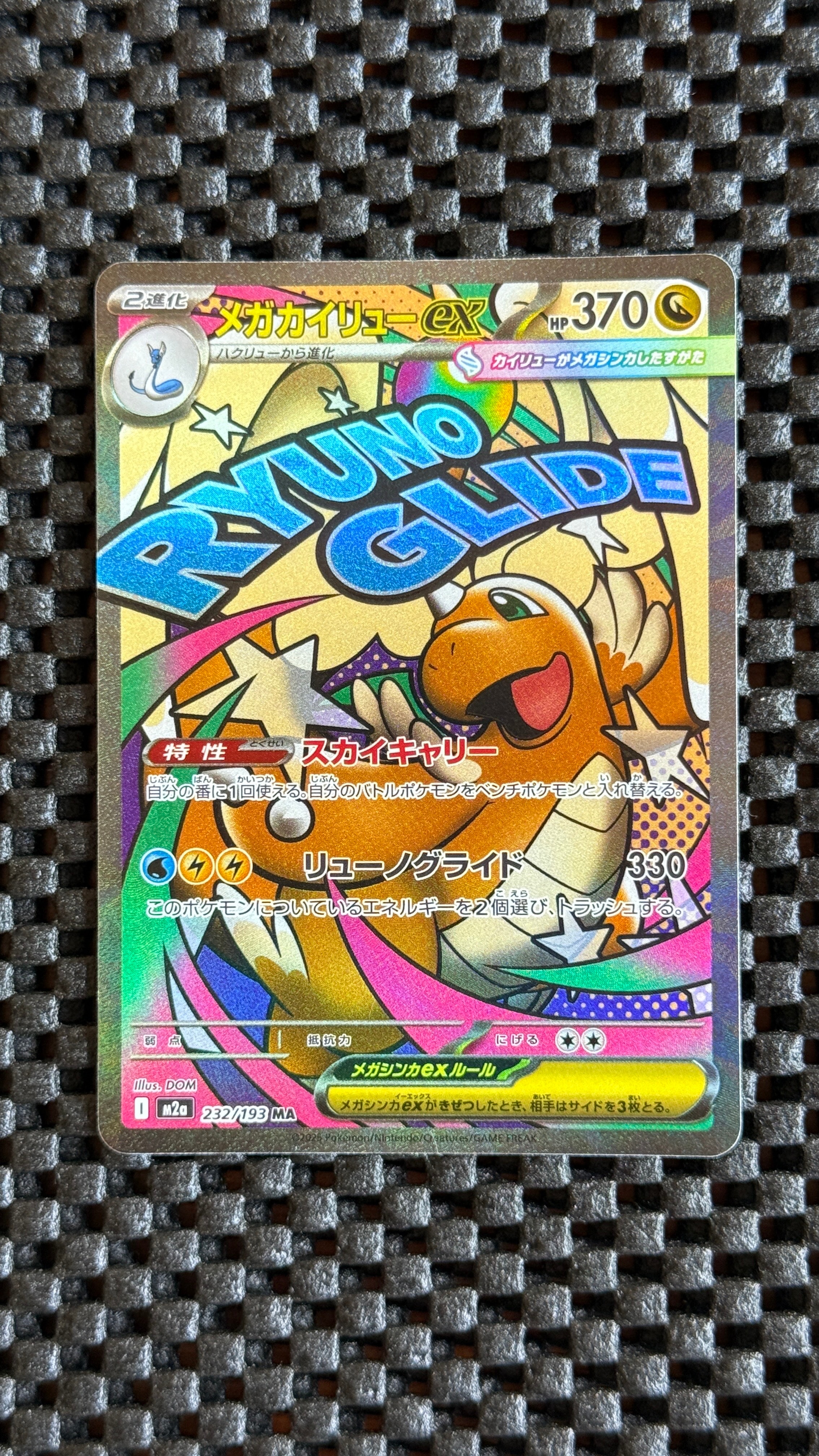 メガカイリューex MA [M2a 232/193](ハイクラスパック「MEGAドリームex」)