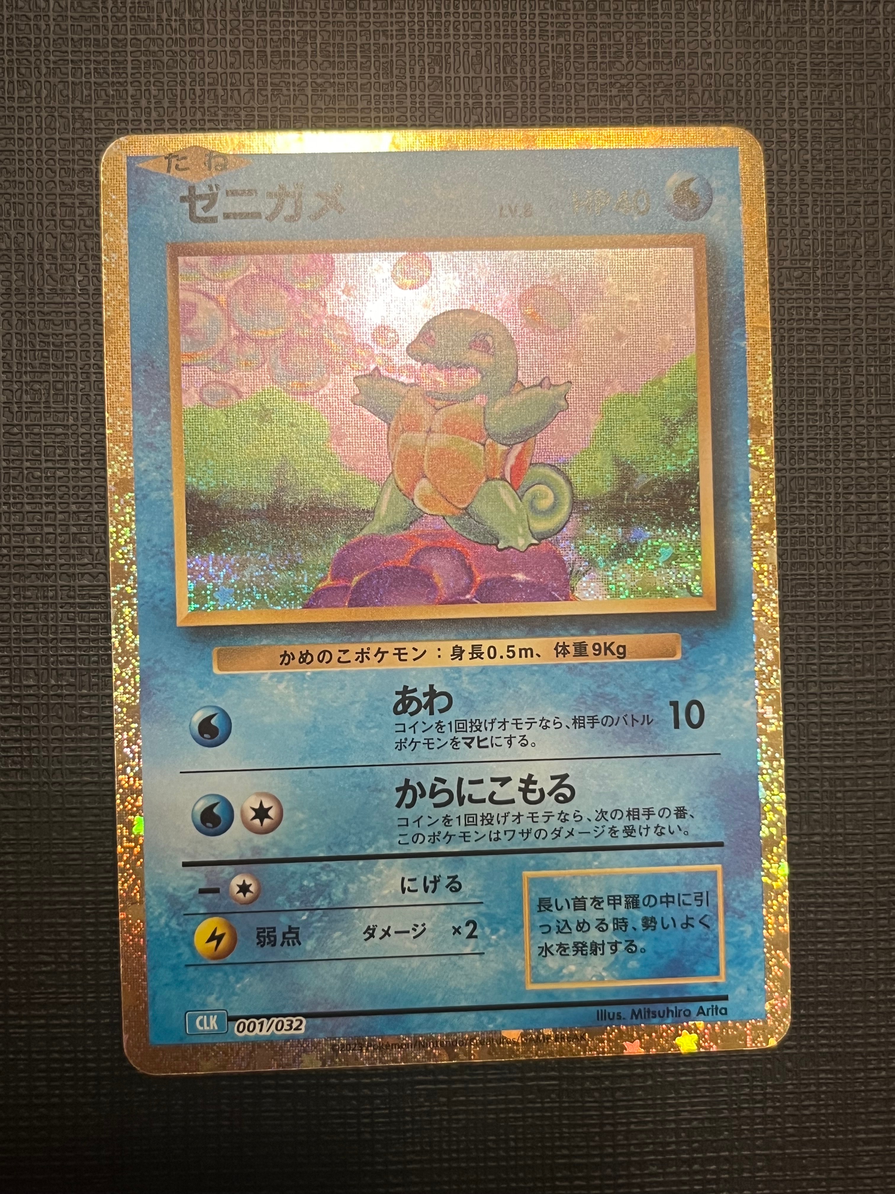 PSA10】ゼニガメ [CLK 001/032](ポケモンカードゲーム Classic) 1枚の