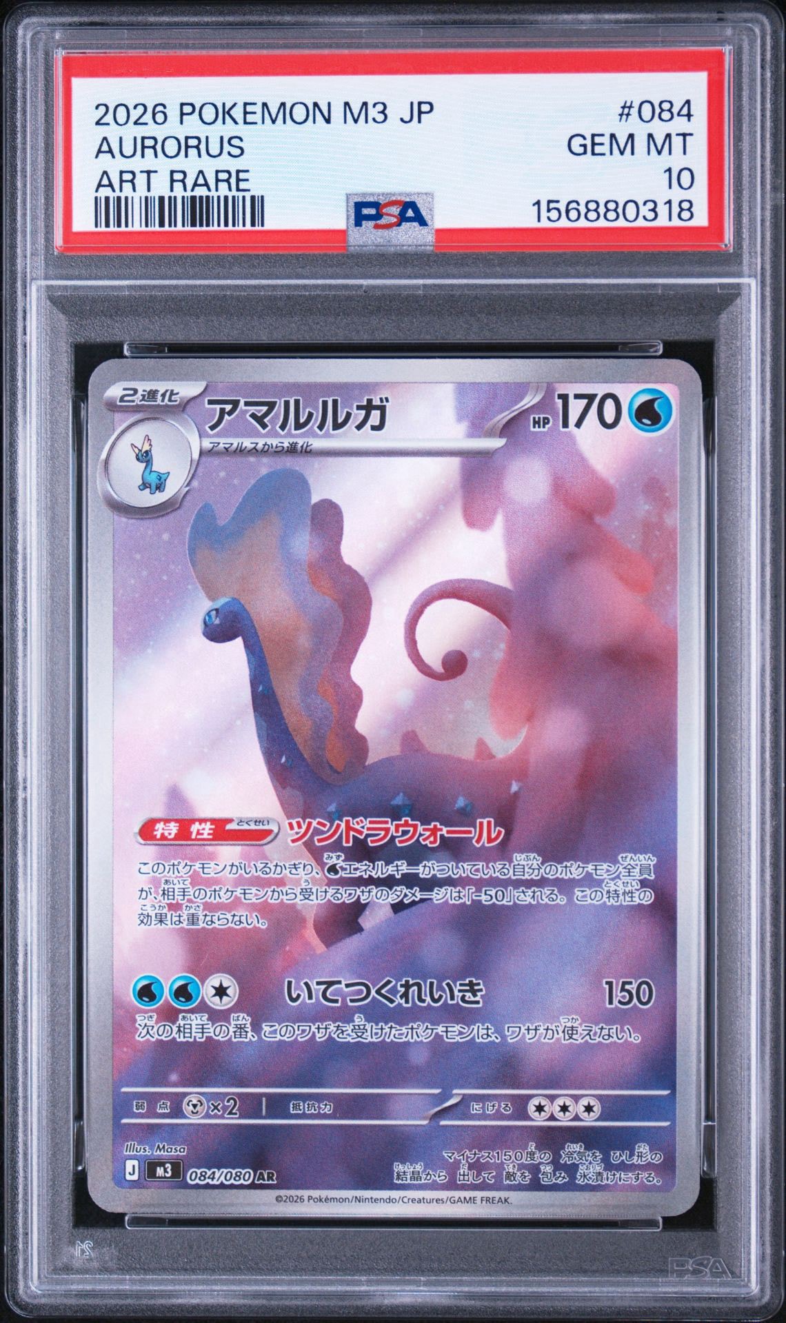 アマルルガ AR [M3 084/080](拡張パック「ムニキスゼロ」)