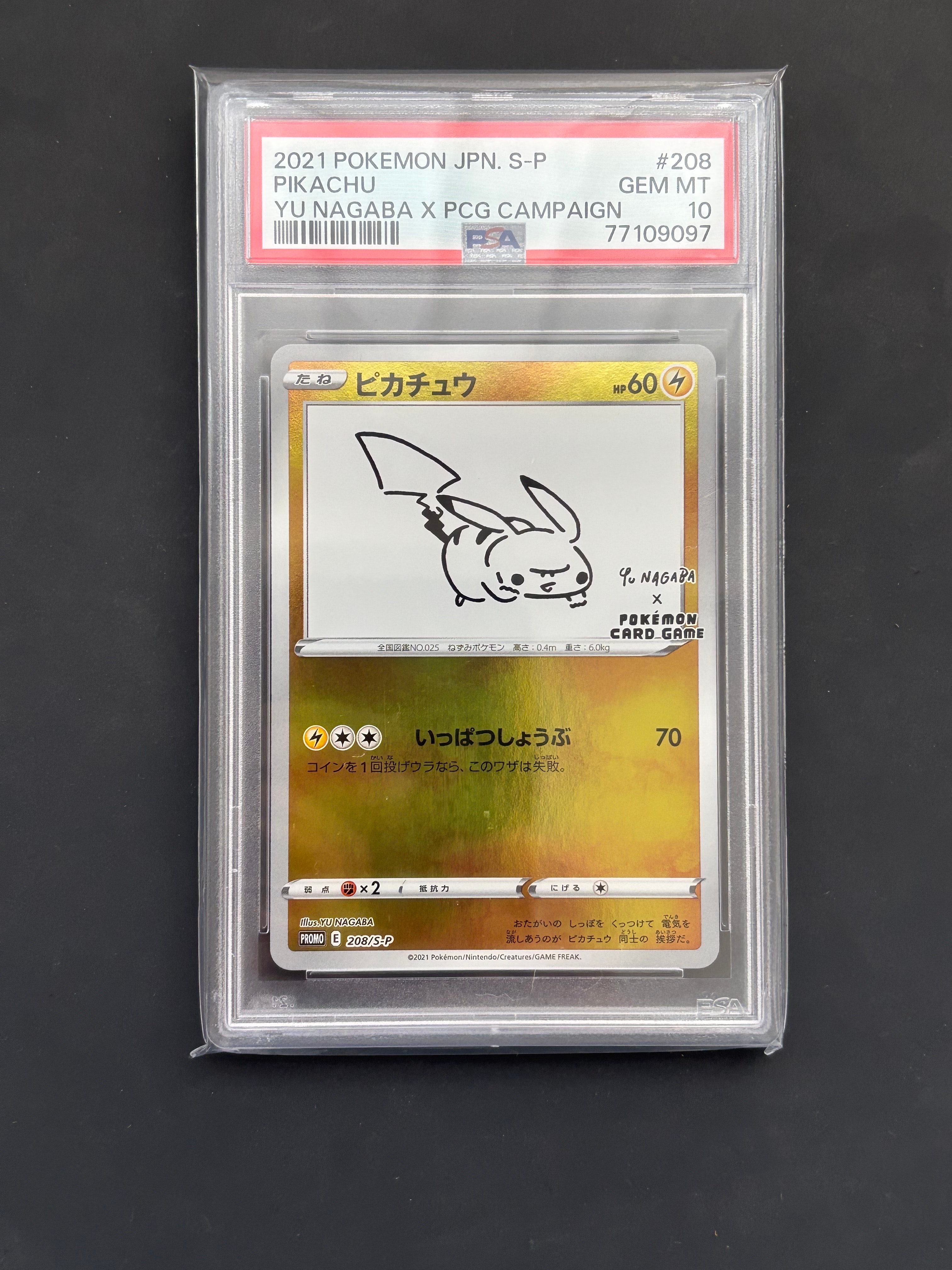 ピカチュウ:プロモ [S-P 208](「YU NAGABA×ポケモンカードゲーム」プロモーションカード「S-P」)