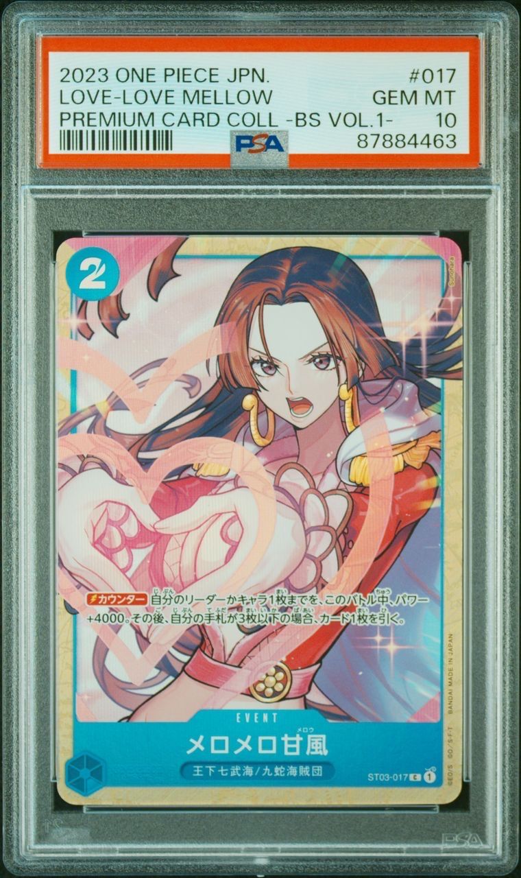 メロメロ甘風 C [ST03-017] (プレミアムカードコレクション - ベストセレクションvol.1 -)