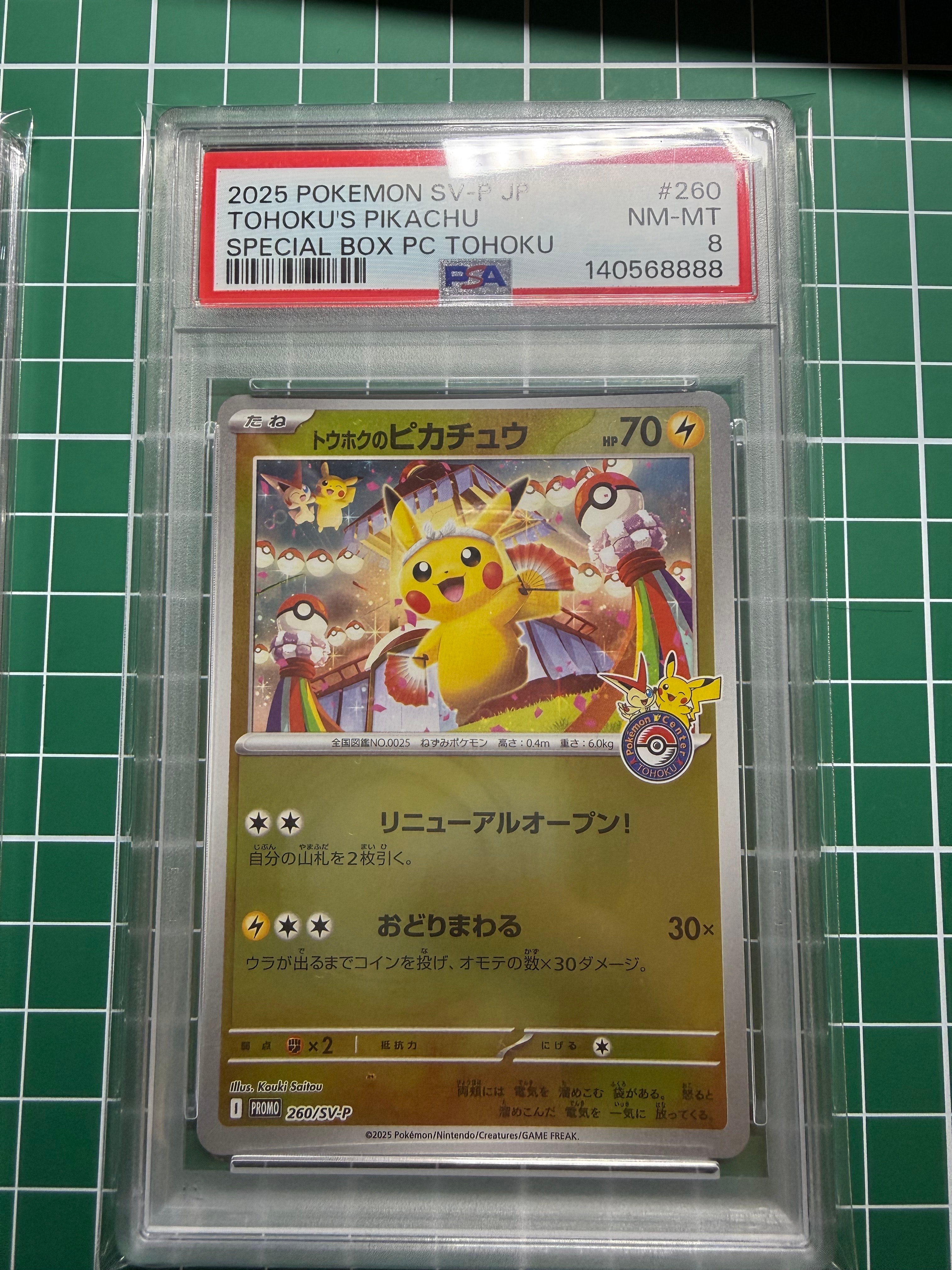 PSA10】トウホクのピカチュウ P [SV-P 260](スペシャルBOX「ポケモン