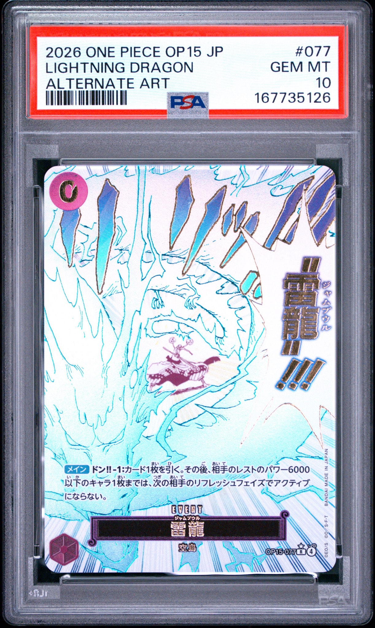 PSA10】雷龍 R-P [OP15-077](ブースターパック「神の島の冒険」) 1枚の