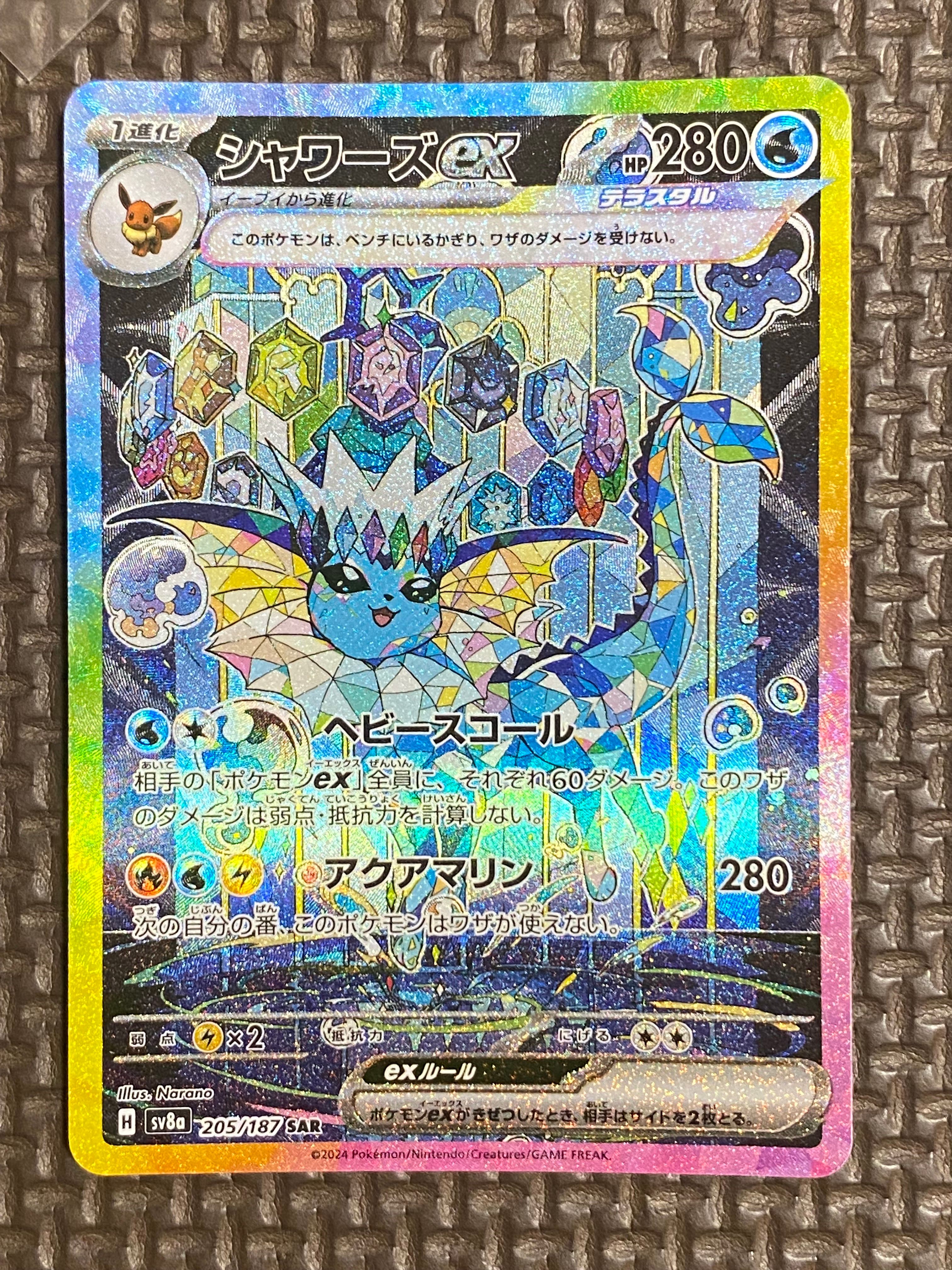 シャワーズex SAR [SV8a 205/187](ハイクラスパック「テラスタルフェスex」)