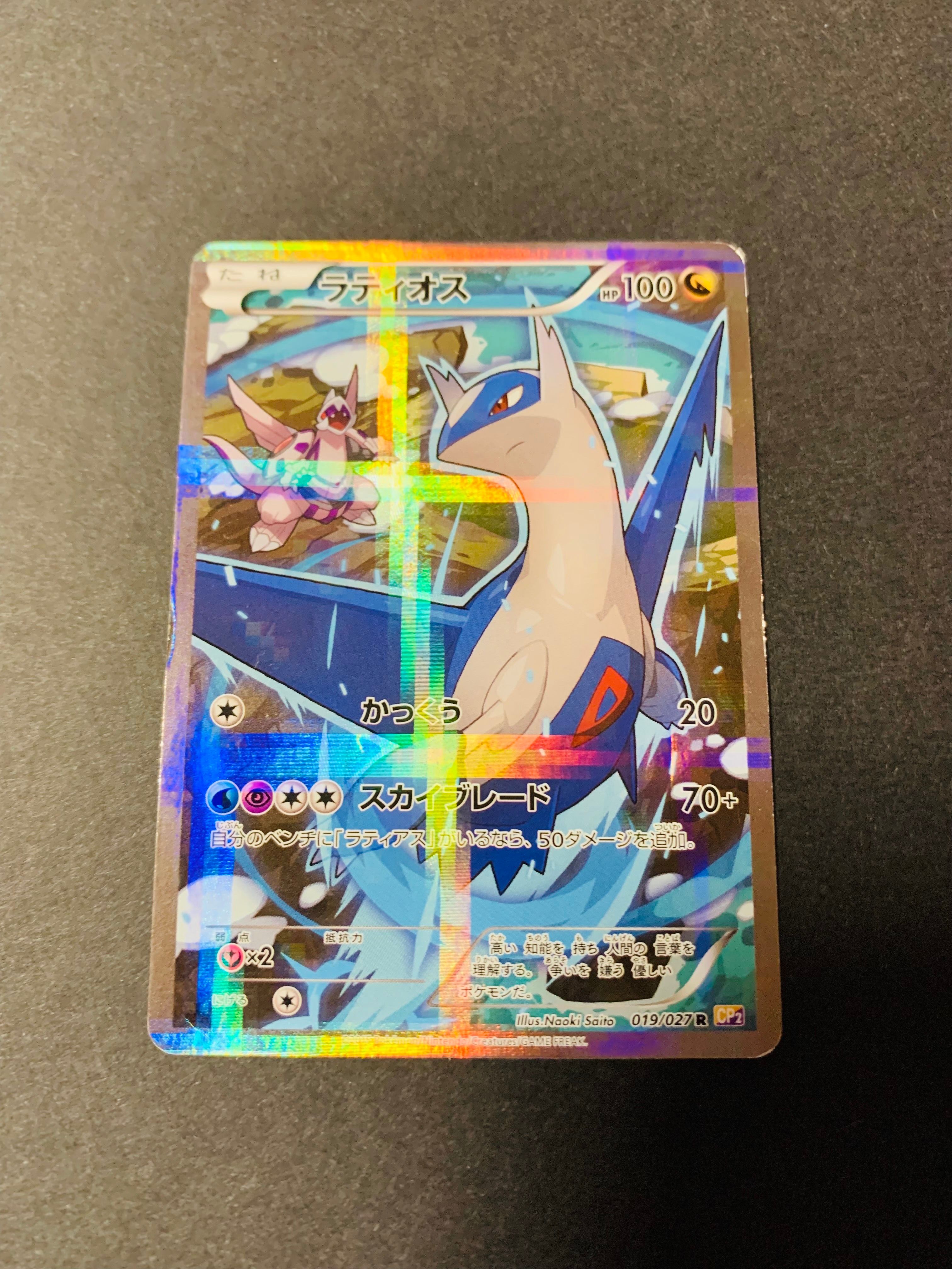 ラティオス R :1ED [CP2 019/027](コンセプトパック「伝説キラコレクション」)