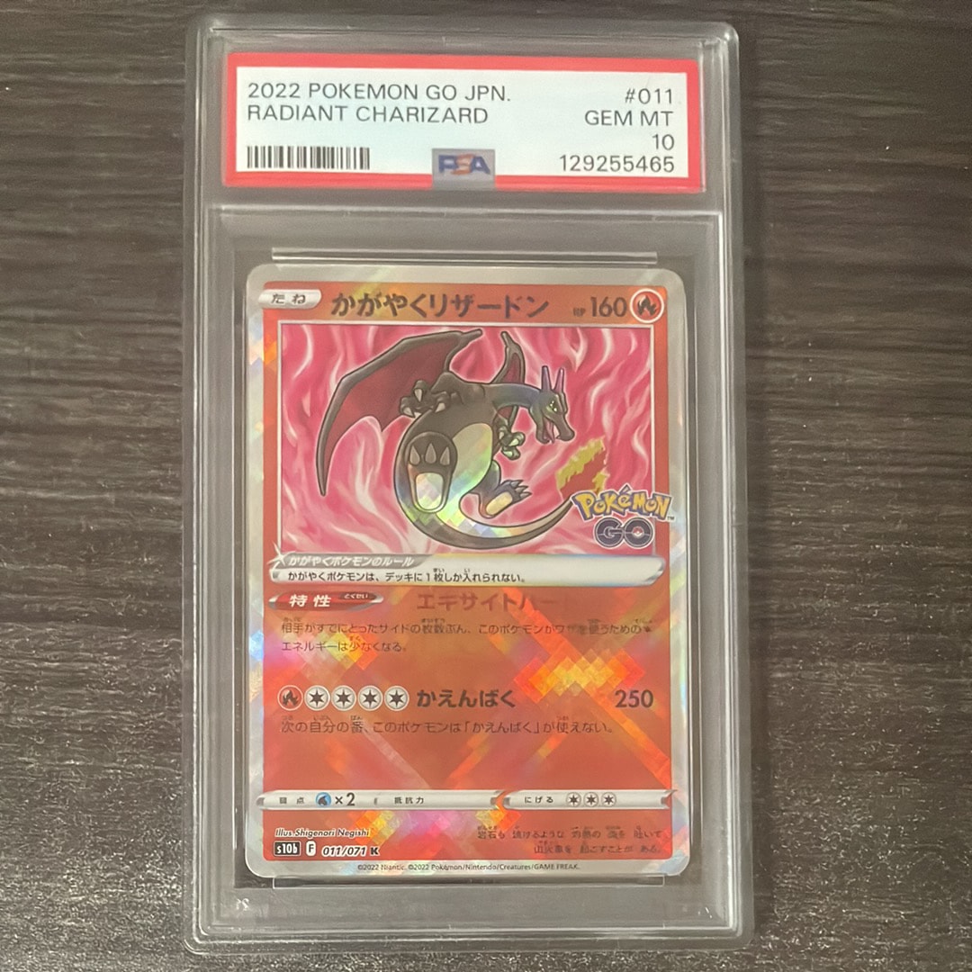 かがやくリザードン K[S10b 011/071](強化拡張パック「Pokemon GO」)