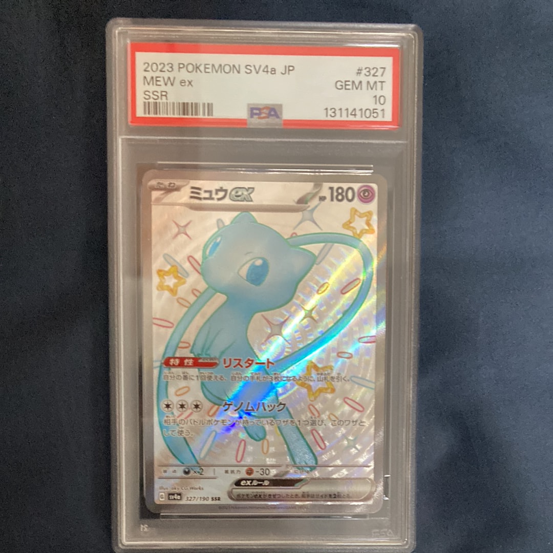 PSA10ミュウex SSR [SV4a 327⁄190](ハイクラスパック「シャイニー