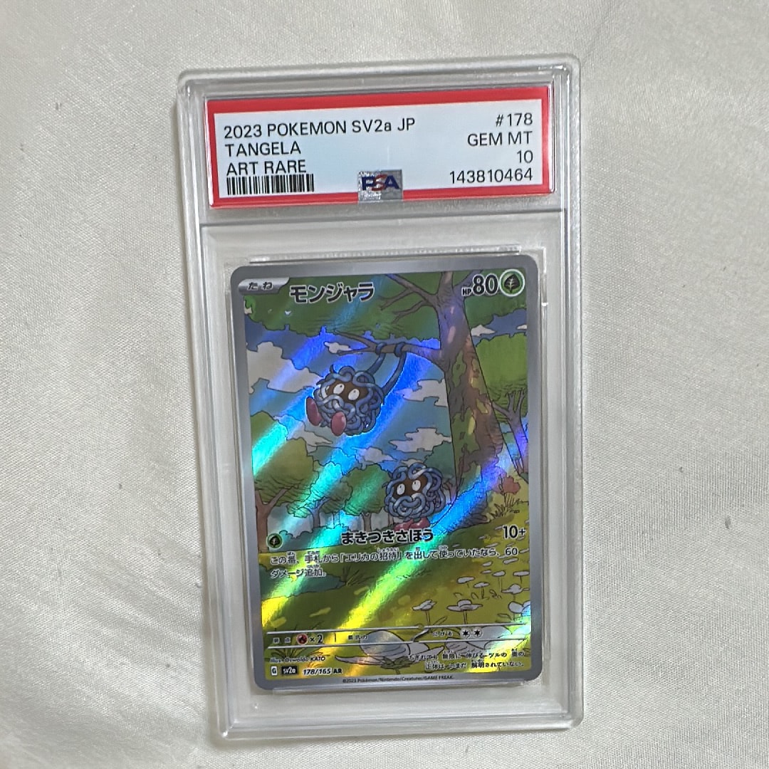 モンジャラ AR[SV2a 178/165](強化拡張パック「ポケモンカード151」)