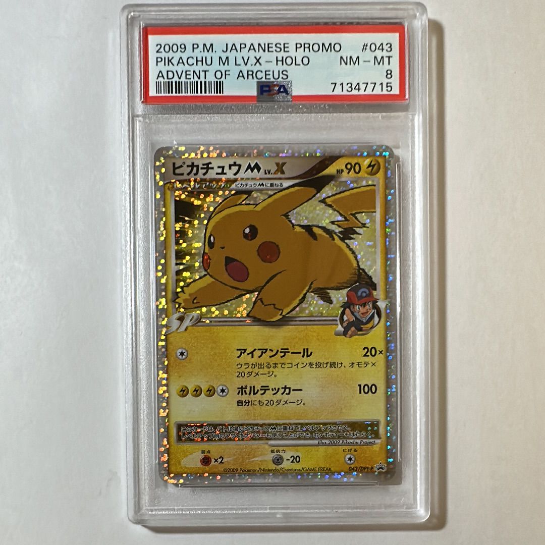 ピカチュウM ムービー LV.X: プロモ[DPt-P 043/DPt-P](プロモーションカード「DPt-P」)