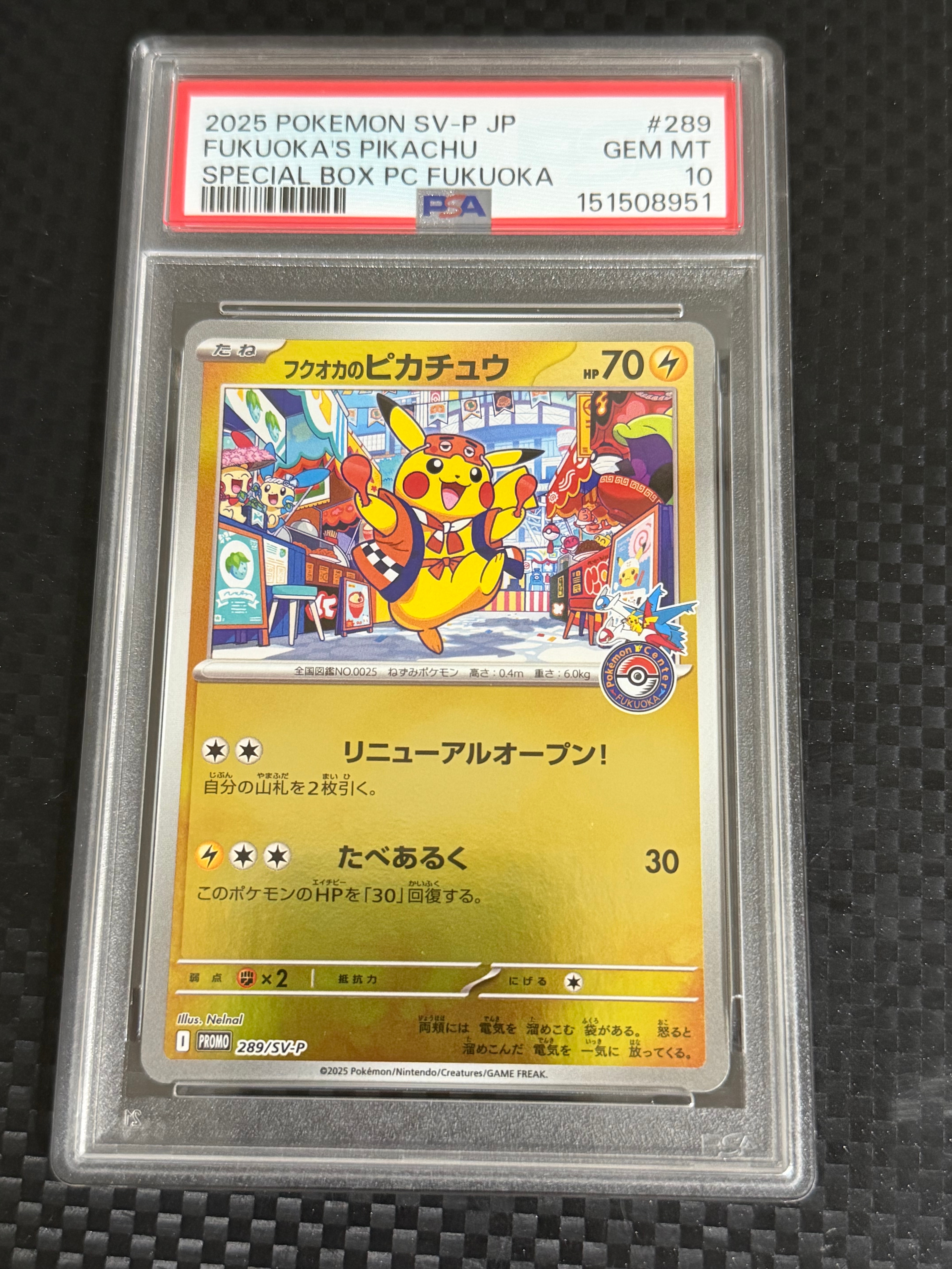 フクオカのピカチュウ P [SV-P 289](スペシャルBOX「ポケモンセンター