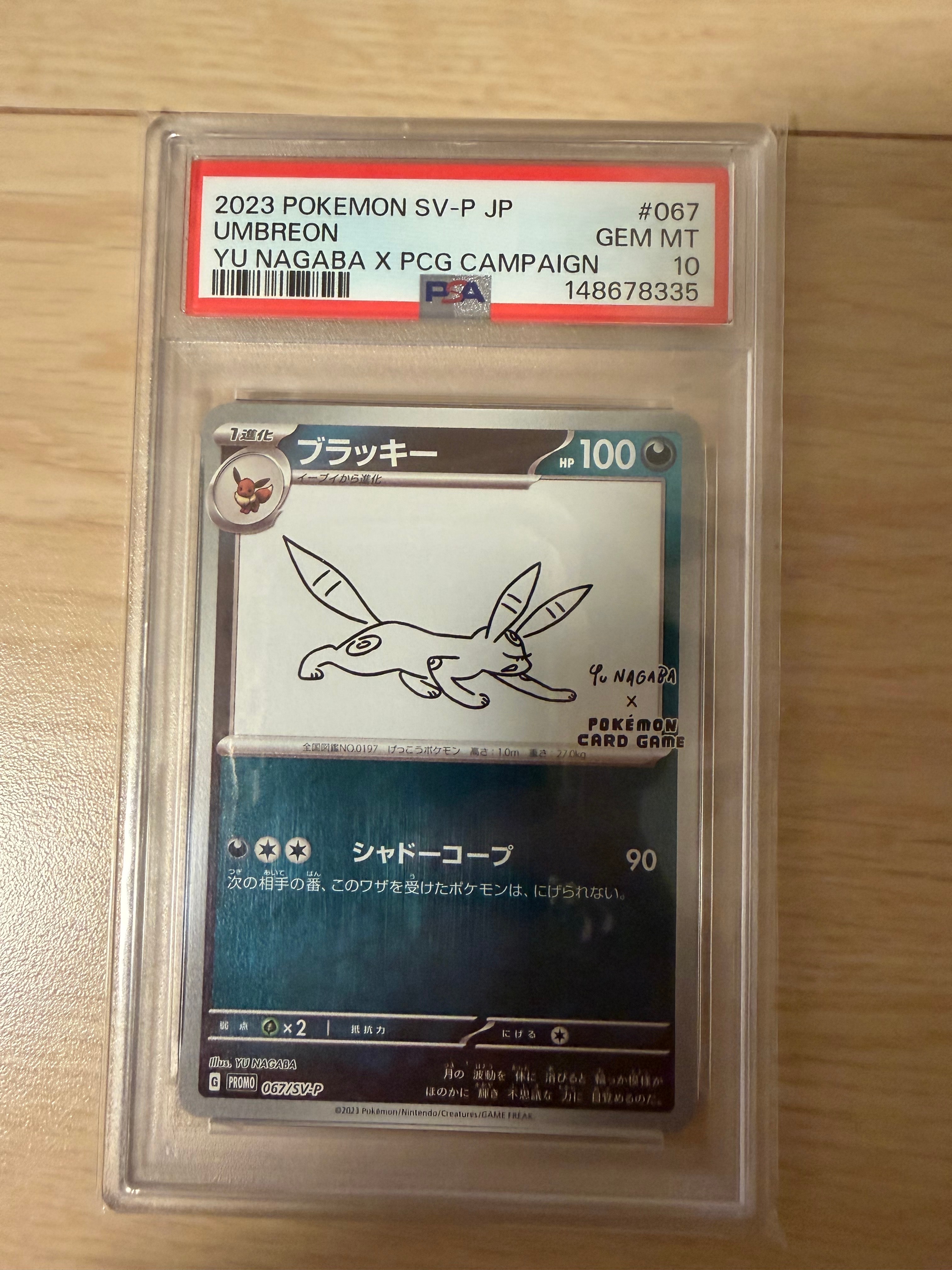 PSA10】ブラッキー: プロモ (ナガバブラッキー) [SV-P 067](「YU