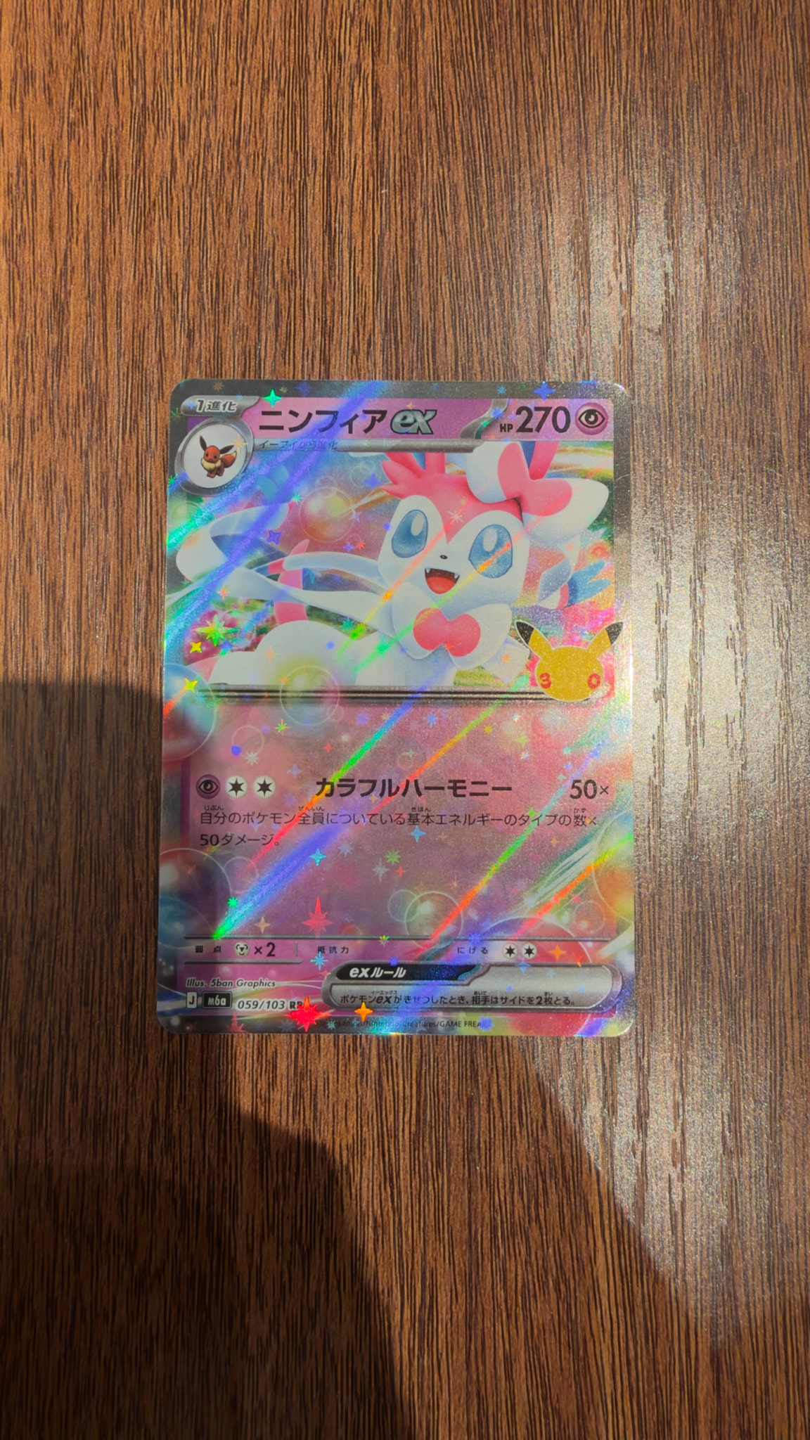 ニンフィアex RR [M6a 059/103](拡張パック「30th CELEBRATION」)