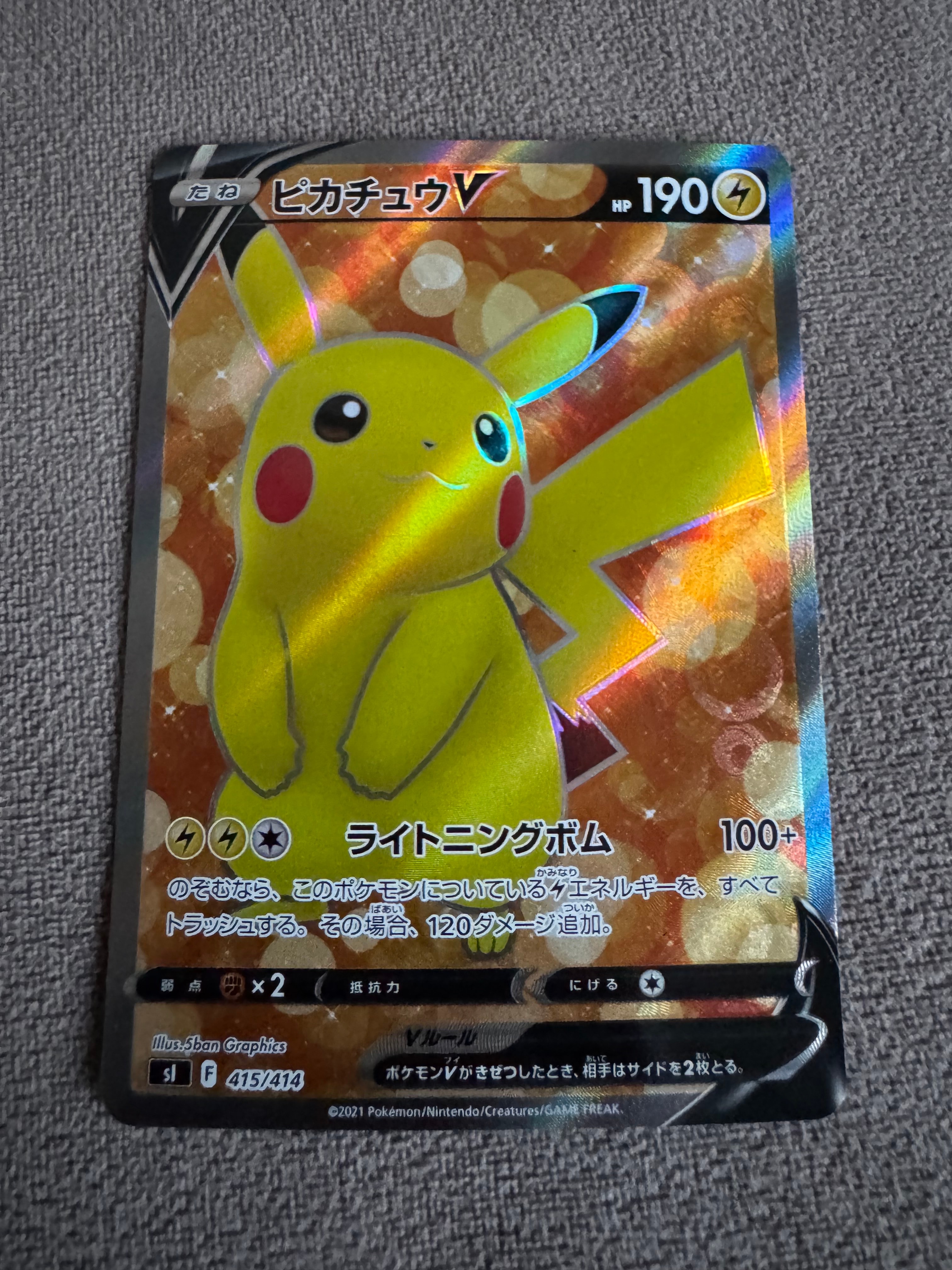 PSA9】ピカチュウV [SI 415/414](スタートデッキ100) 1枚の中古ホビー