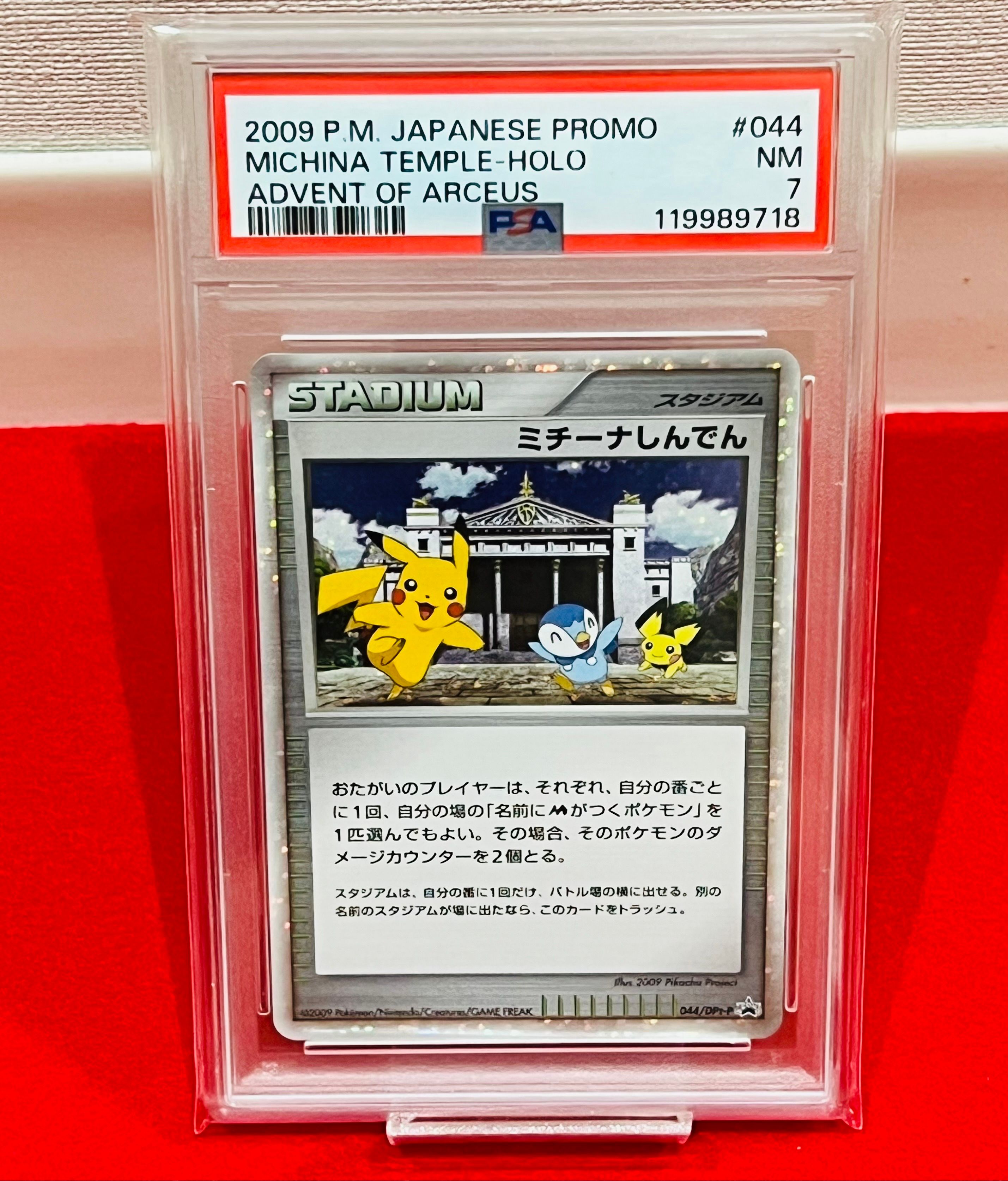 ミチーナしんでん PSA10 ミチーナしんでん PROMO プロモ HOLO 2009