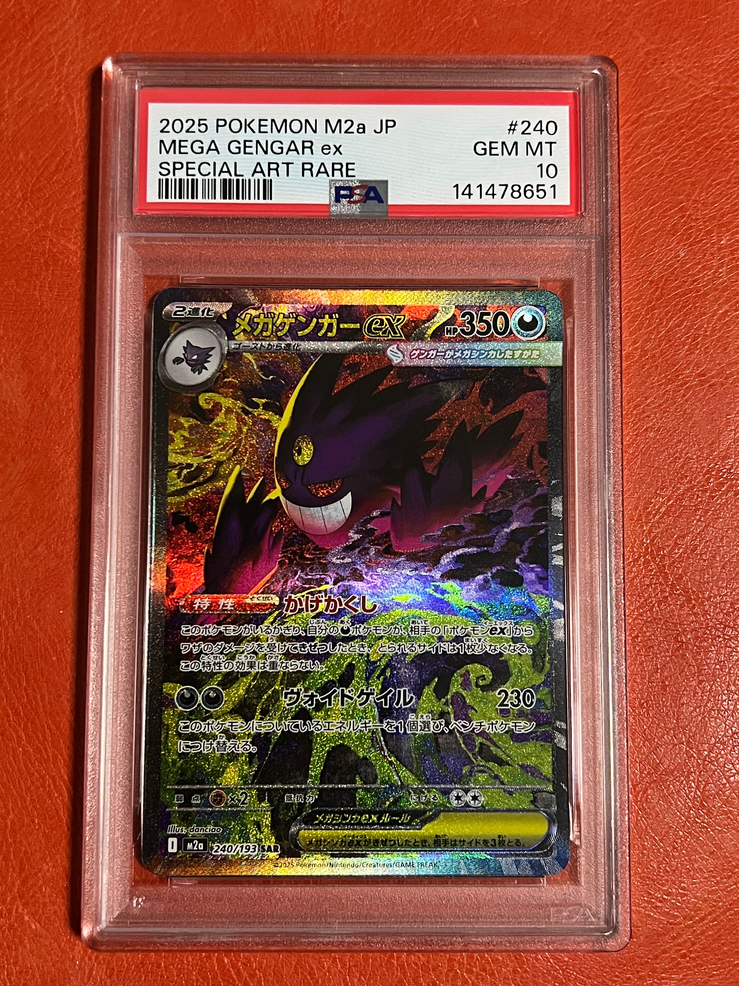 メガゲンガーex SAR [M2a 240/193](ハイクラスパック「MEGAドリームex」)