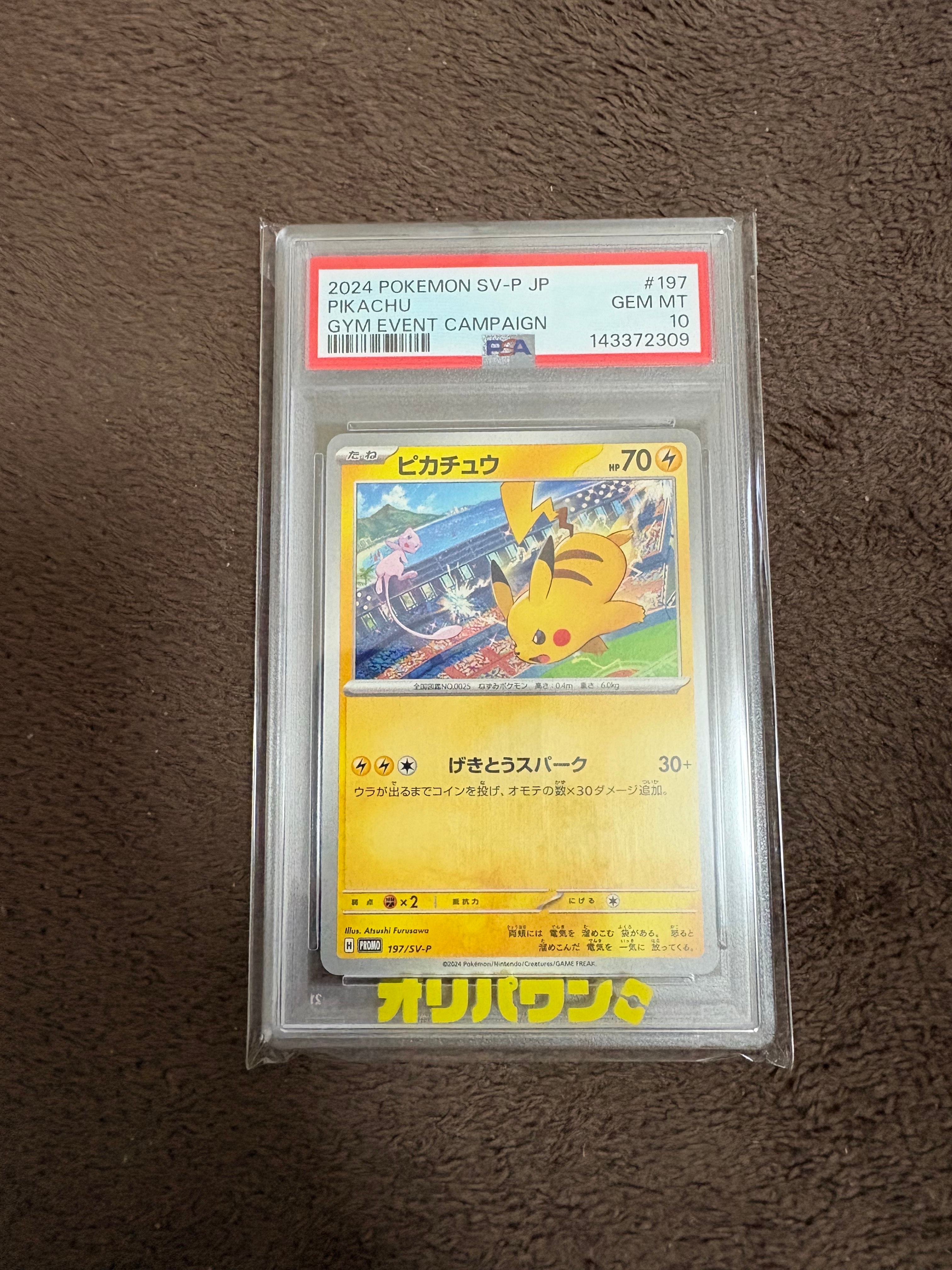 PSA10】ピカチュウ P [SV-P 197](プロモーションカード「WCS2024 開催