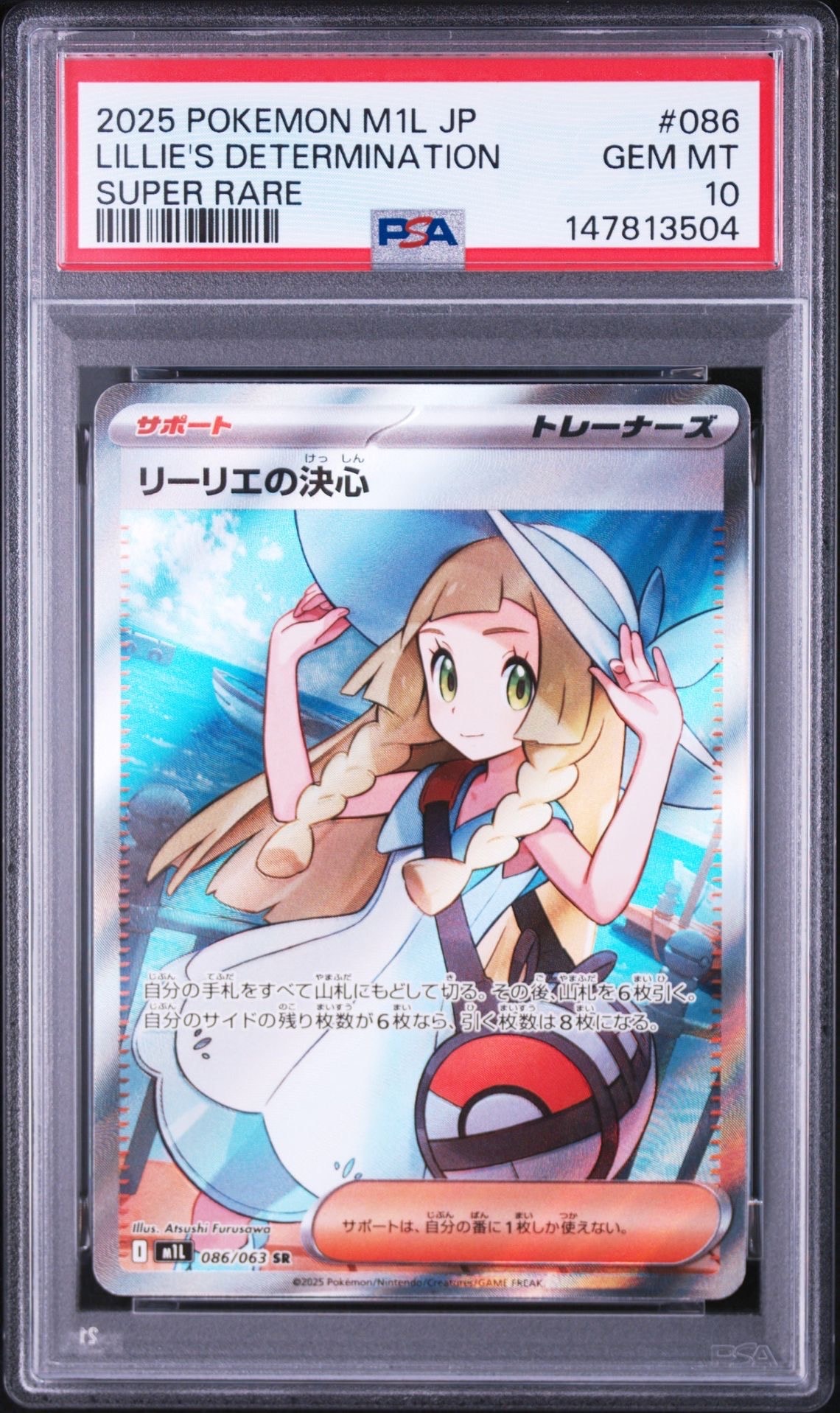 リーリエの決心 SR [M1L 086/063](拡張パック「メガブレイブ」)の新品