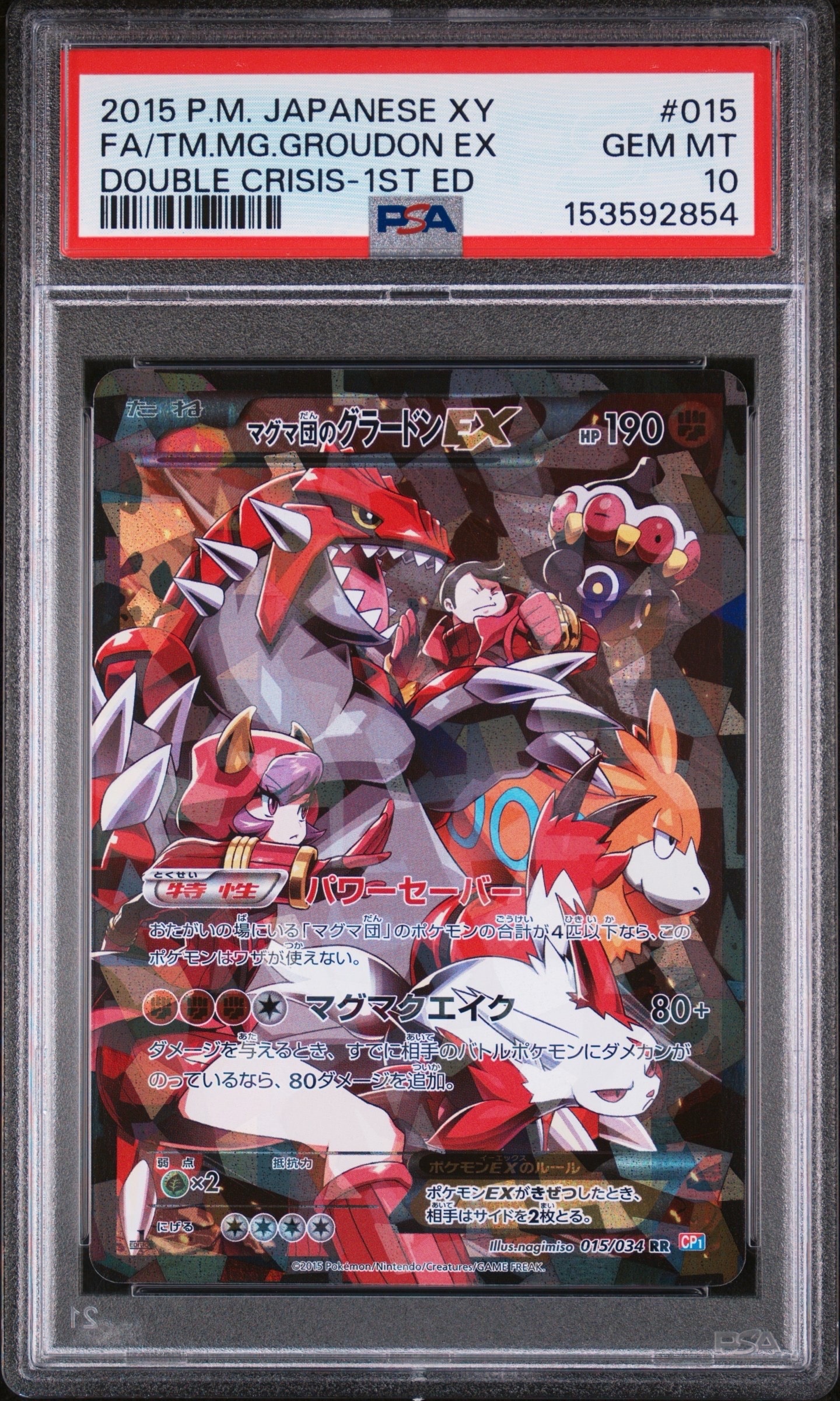 マグマ団のグラードンEX RR :1ED [CP1 015/034](コンセプトパック