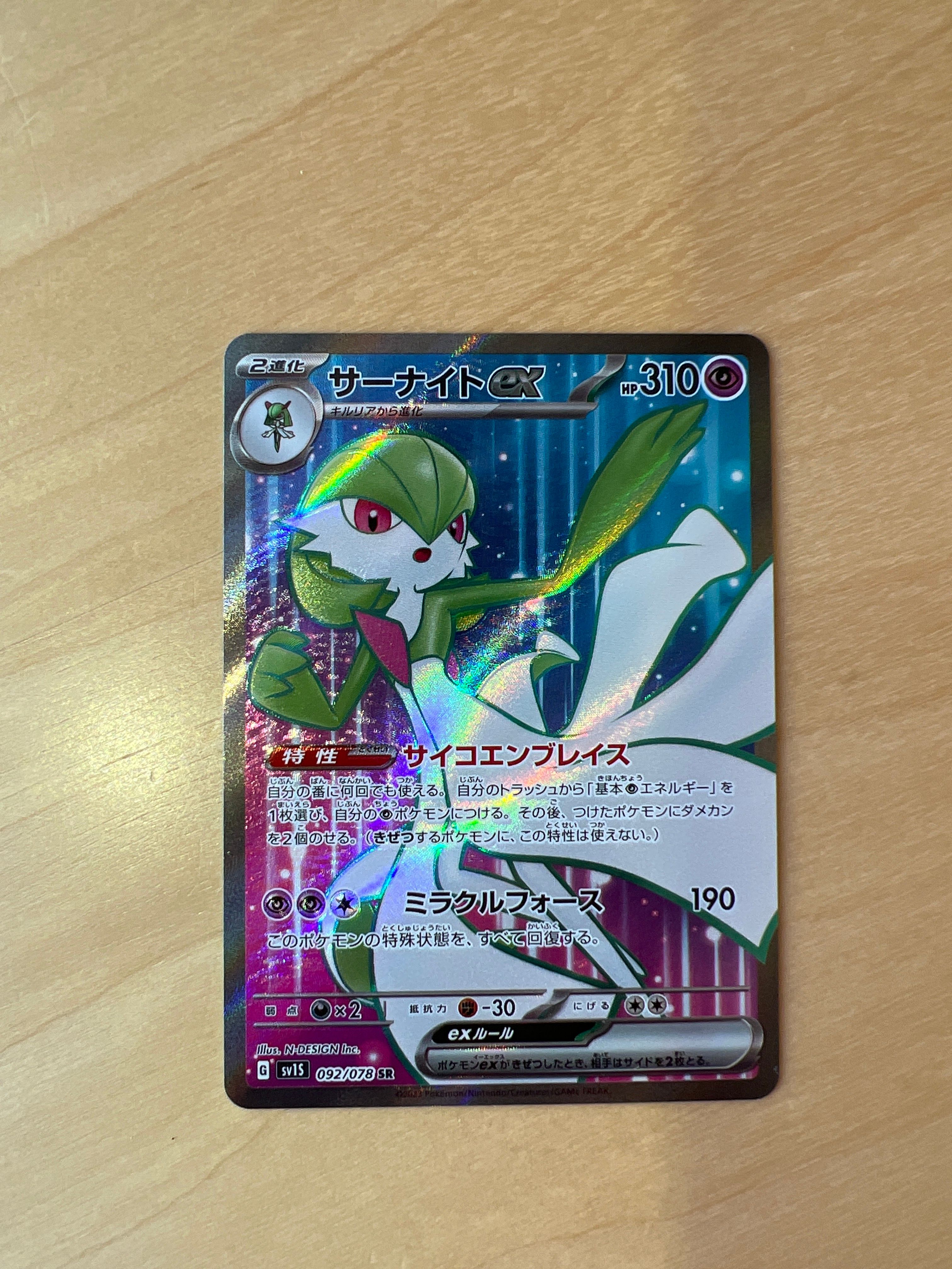 サーナイトex SR[SV1S 092/078](スカーレット&バイオレット 拡張パック「スカーレットex」)