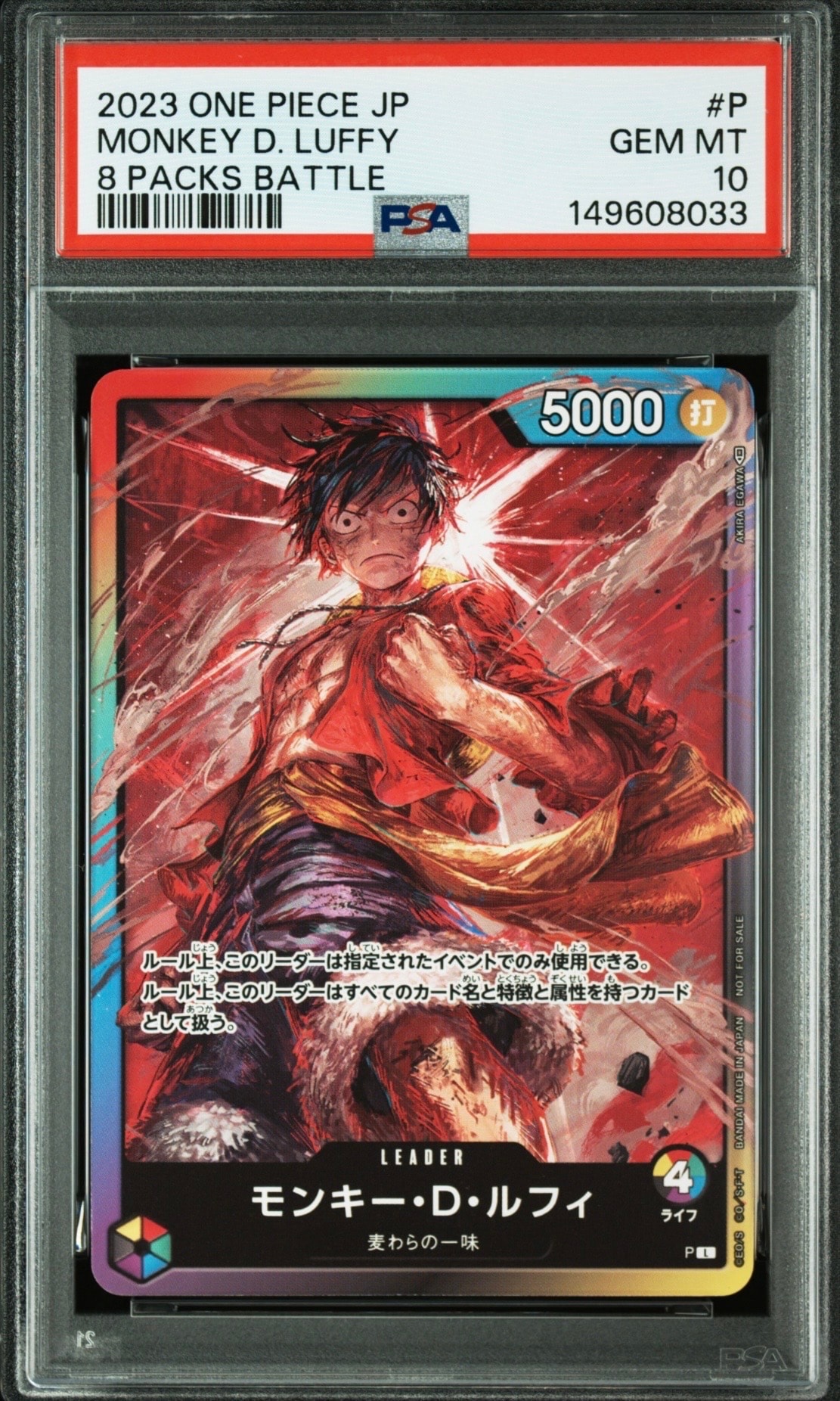 モンキー・D・ルフィ L :参加記念品 :修正前ライフ4 [P] (8パックバトル)