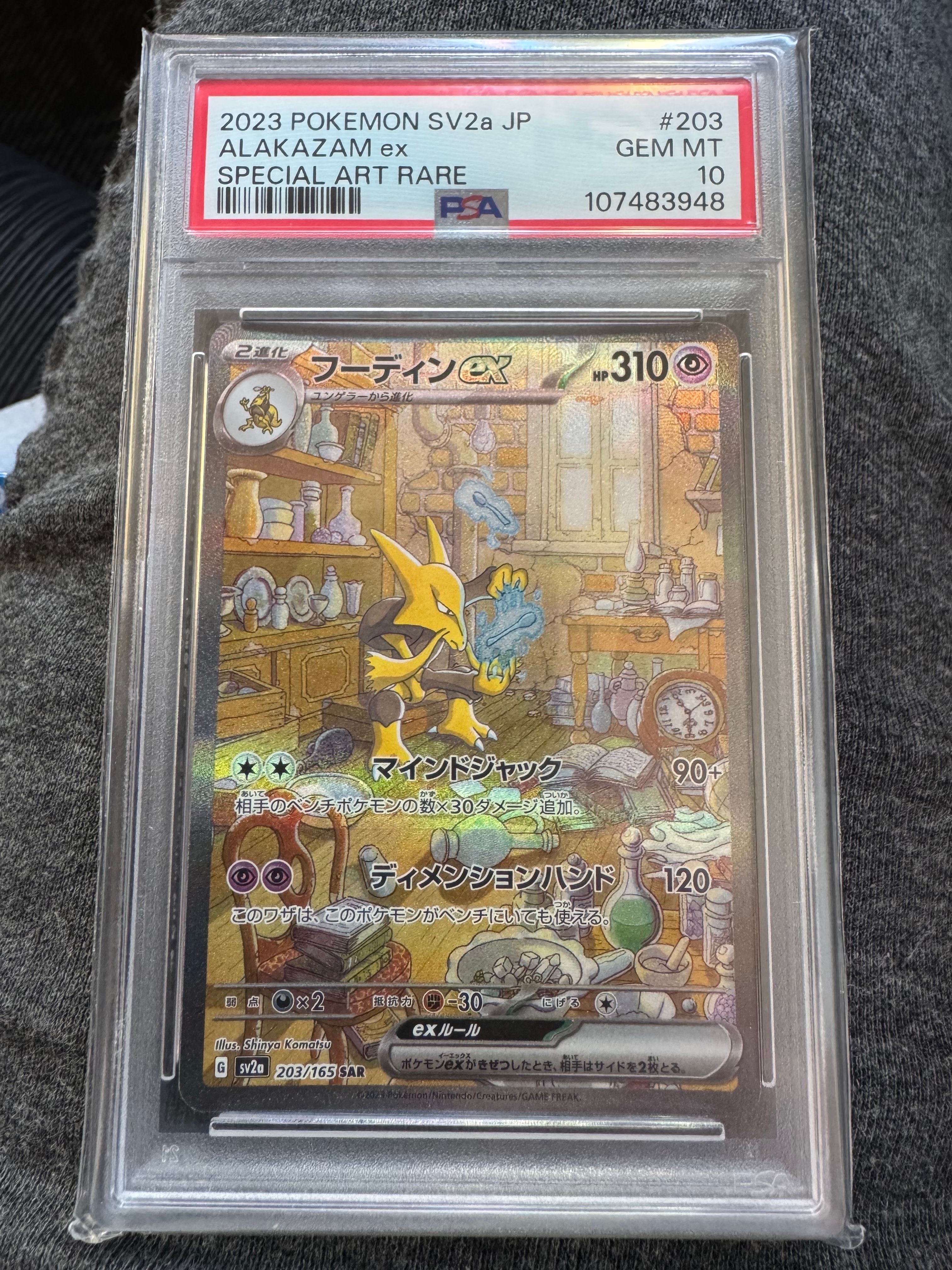 フーディンex SAR[SV2a 203/165](強化拡張パック「ポケモンカード151」)