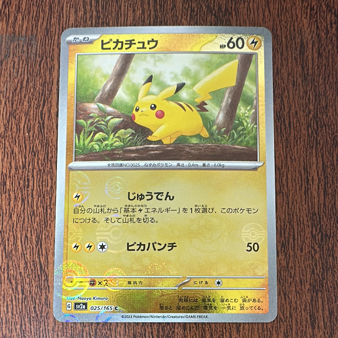 ピカチュウ C: モンスターボールミラー[SV2a 025/165](強化拡張パック「ポケモンカード151」)