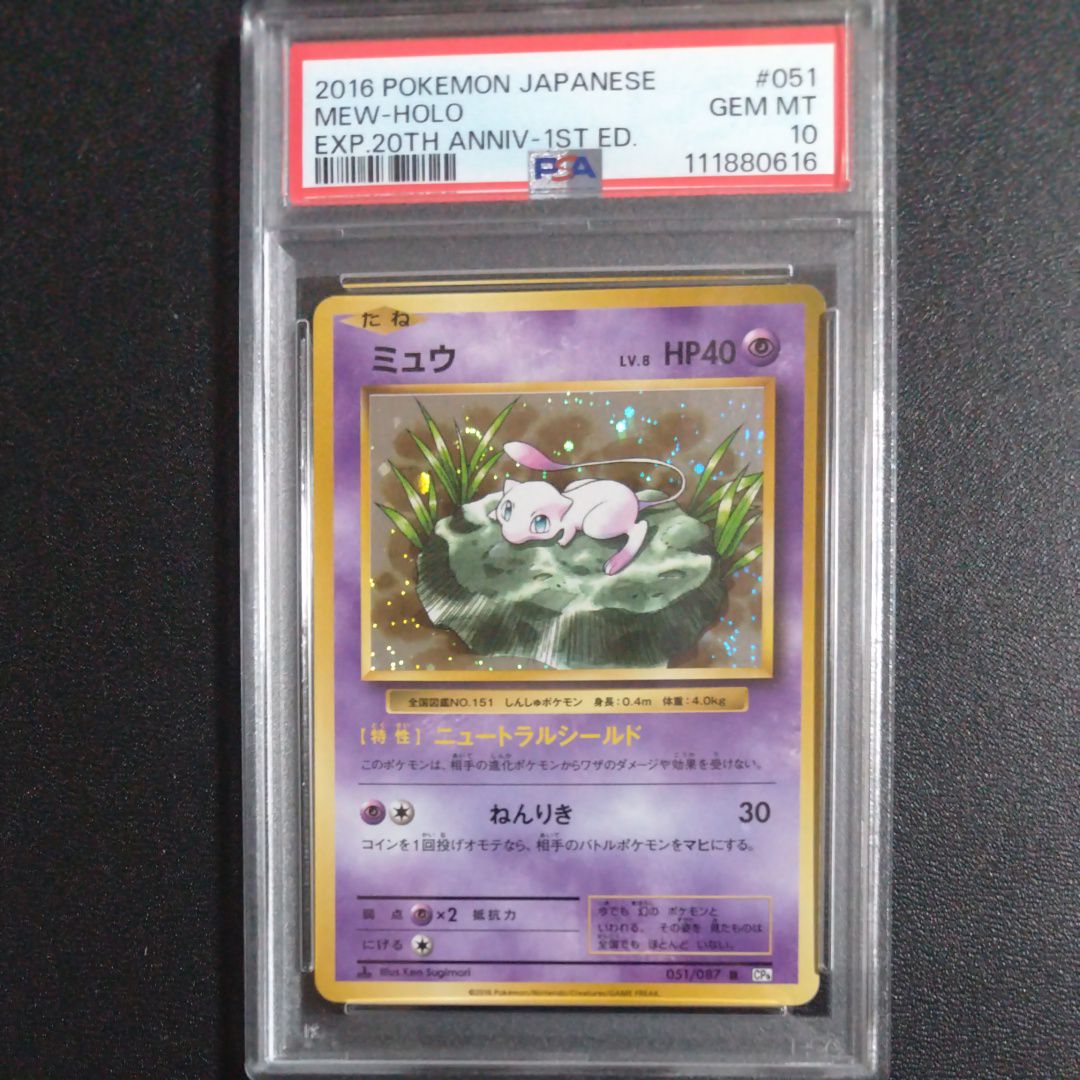 ミュウ R :1ED [CP6 051/087](コンセプトパック「ポケットモンスターカードゲーム 拡張パック 20th Anniversary」)