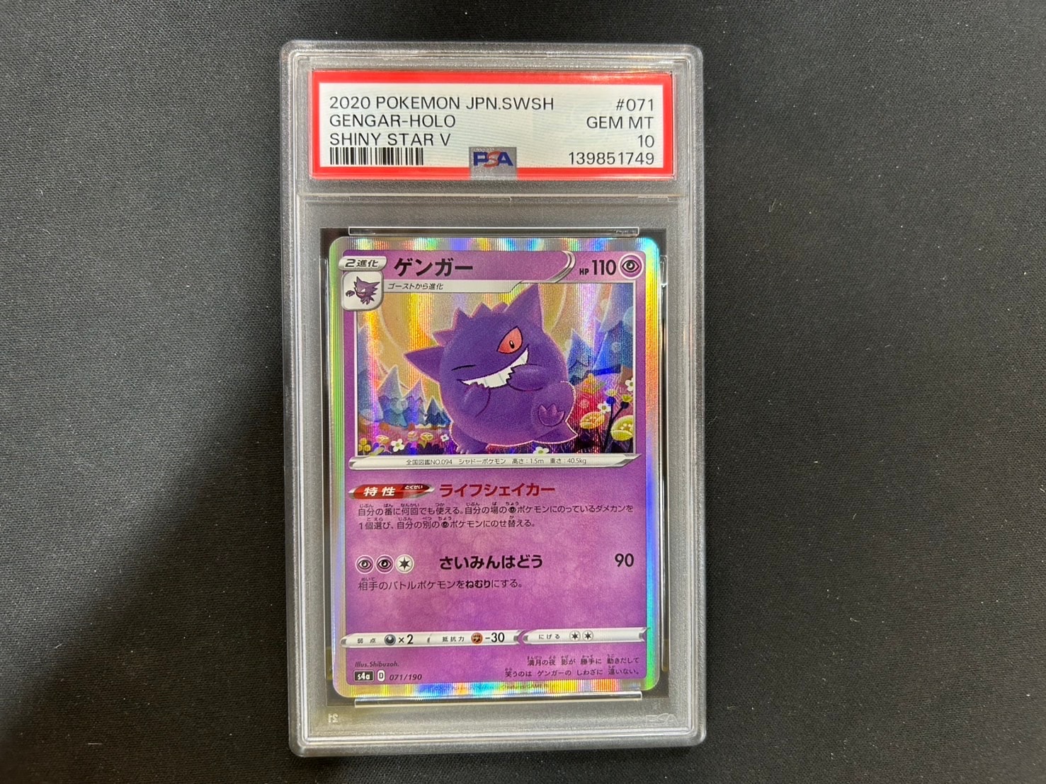 PSA9】ゲンガー [s4a 071/190](ハイクラスパック「シャイニースターV