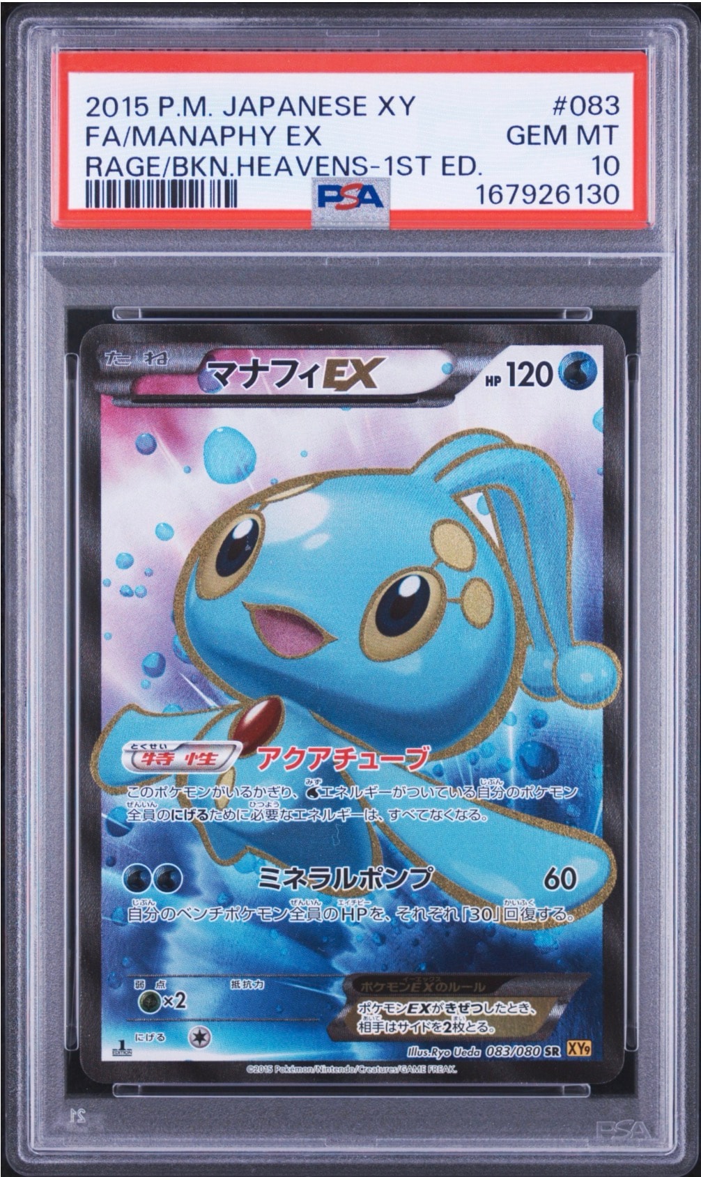 マナフィEX SR :1ED [XY9 083/080](拡張パック「破天の怒り」)