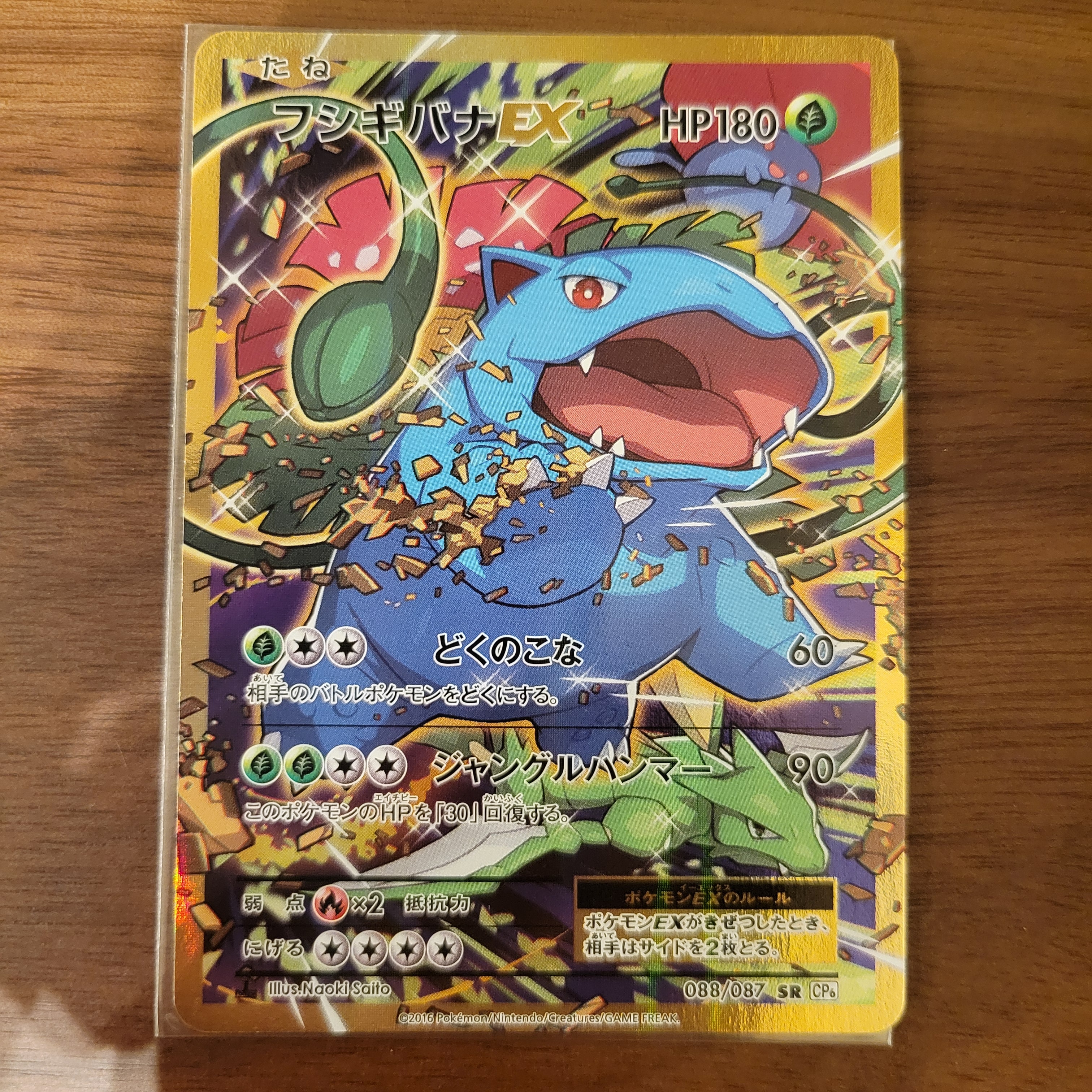 フシギバナEX SR :1ED [CP6 088/087](コンセプトパック「ポケットモンスターカードゲーム 拡張パック 20th Anniversary」)