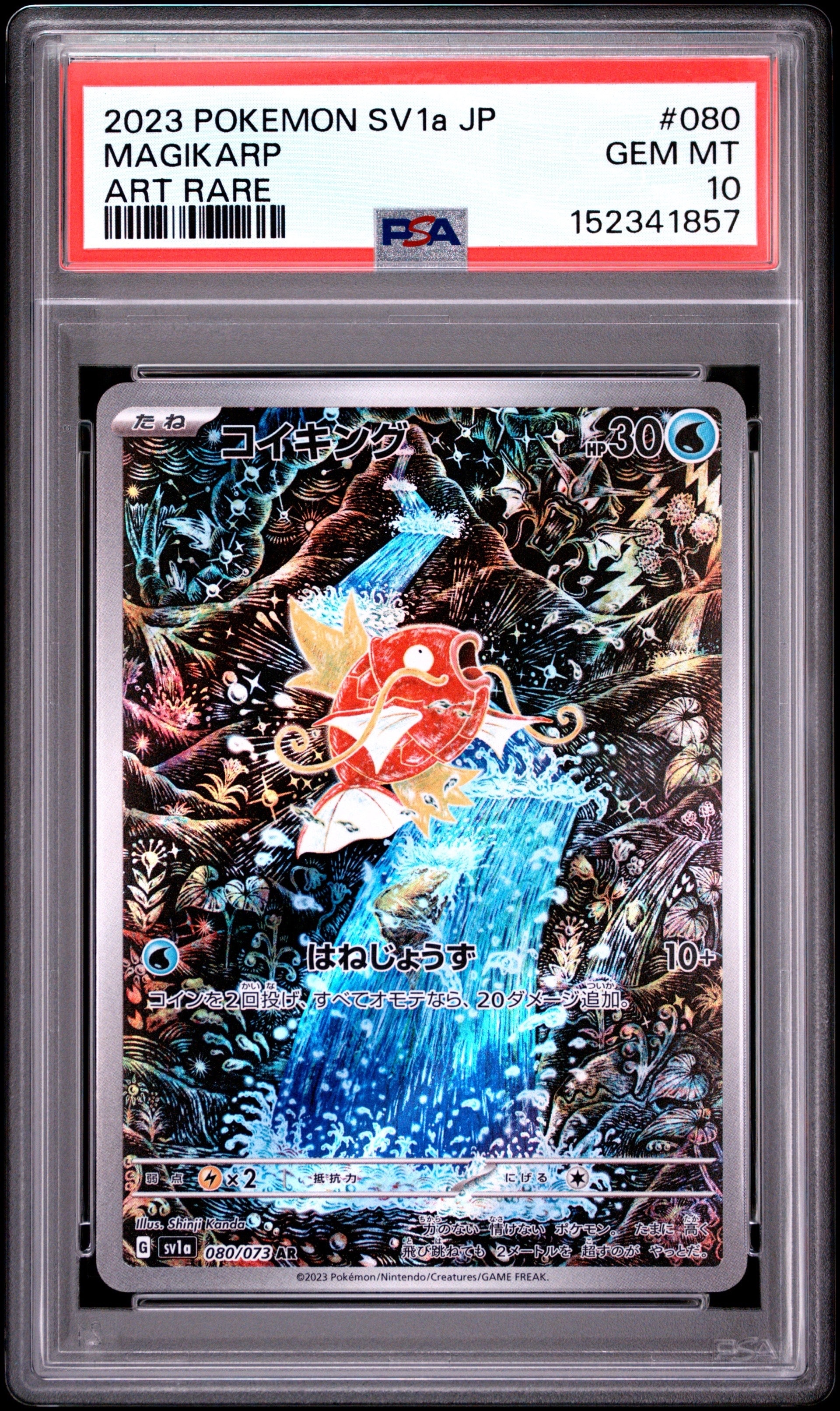 ゲンガー ☆ [DP6 032/092](拡張パック「破空の激闘」)の新品/中古