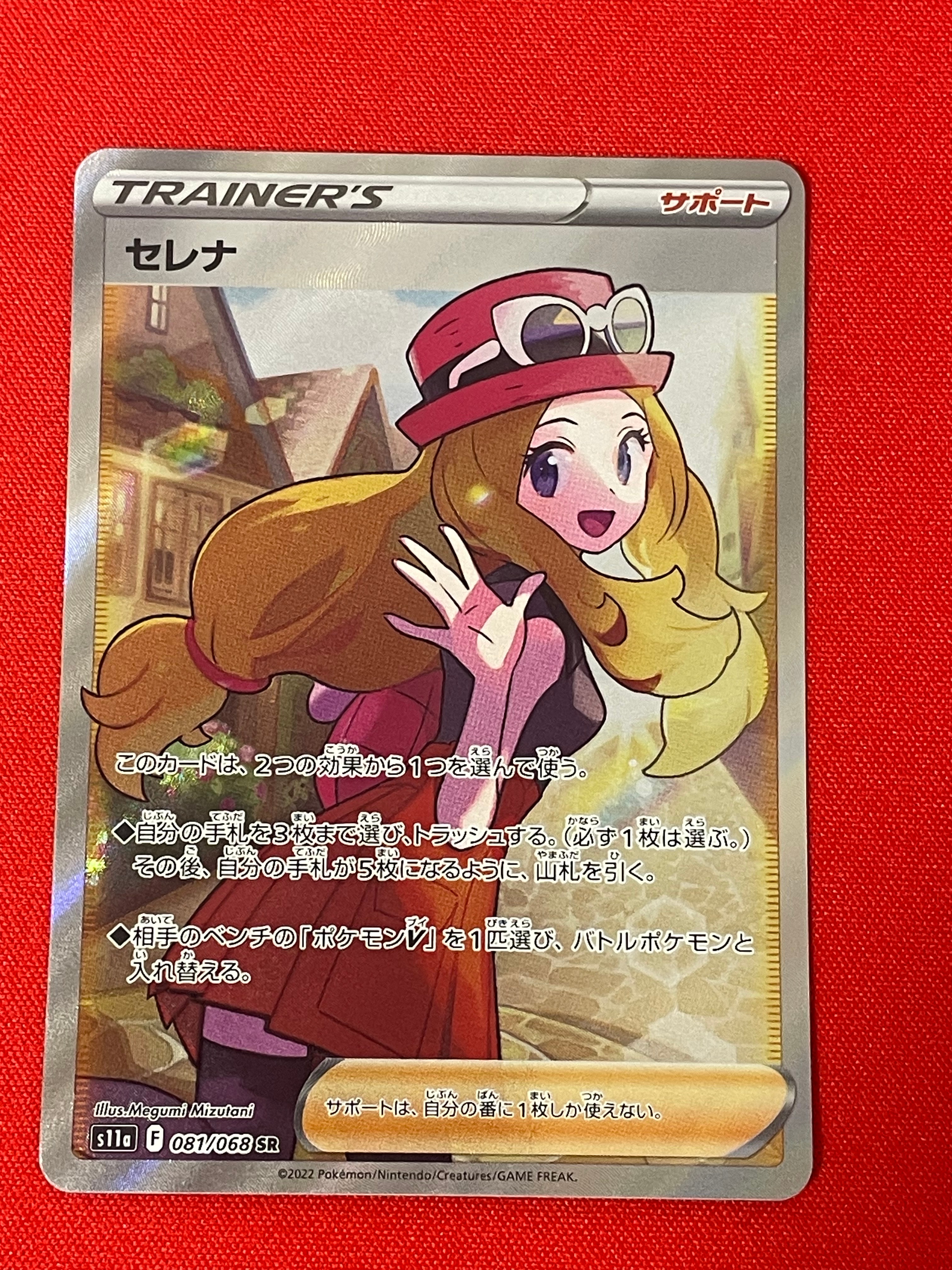 セレナ SR [s11a 081/068](強化拡張パック『白熱のアルカナ』)