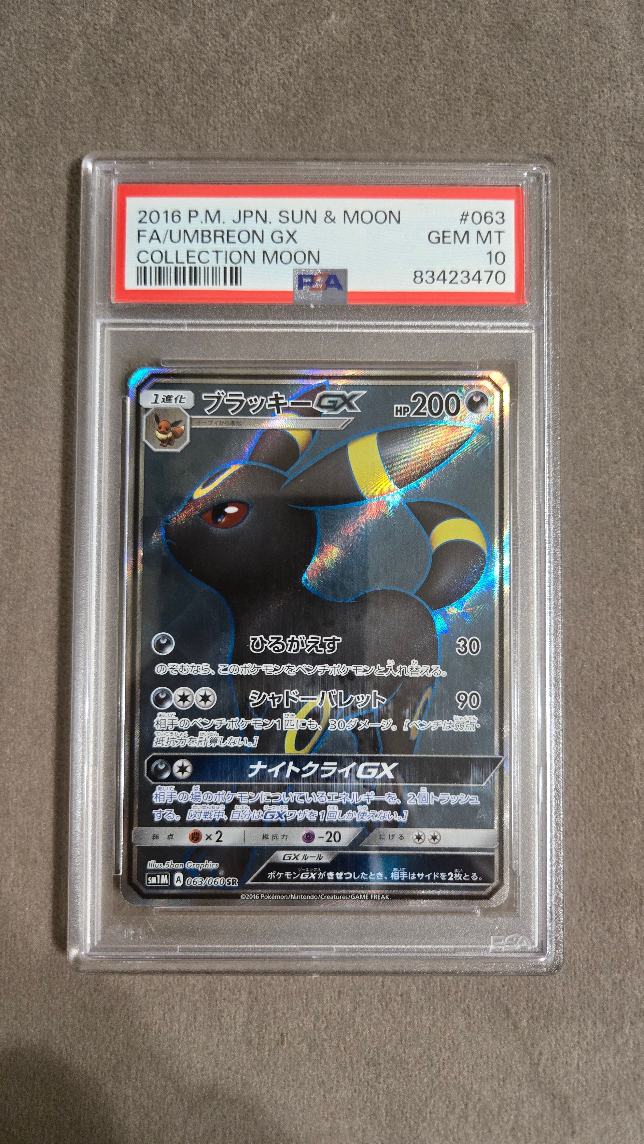 ブラッキーGX SR[SM1M 063/060](拡張パック「コレクション ムーン」)