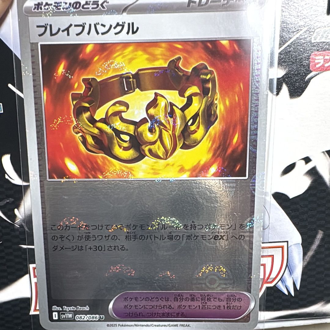 ブレイブバングル U :モンスターボールミラー [SV11W 082/086](拡張パック「ホワイトフレア」)