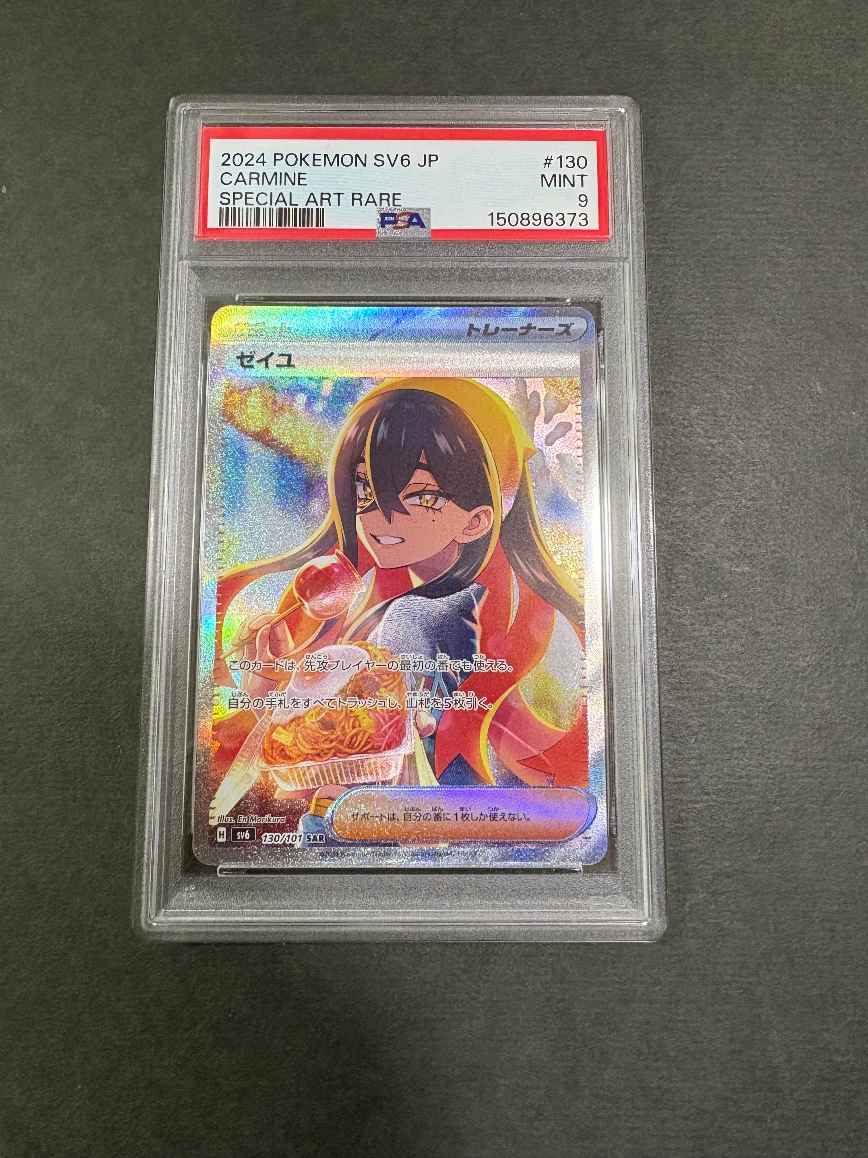 ゼイユ SAR [SV6 130/101](拡張パック「変幻の仮面」)の新品/中古