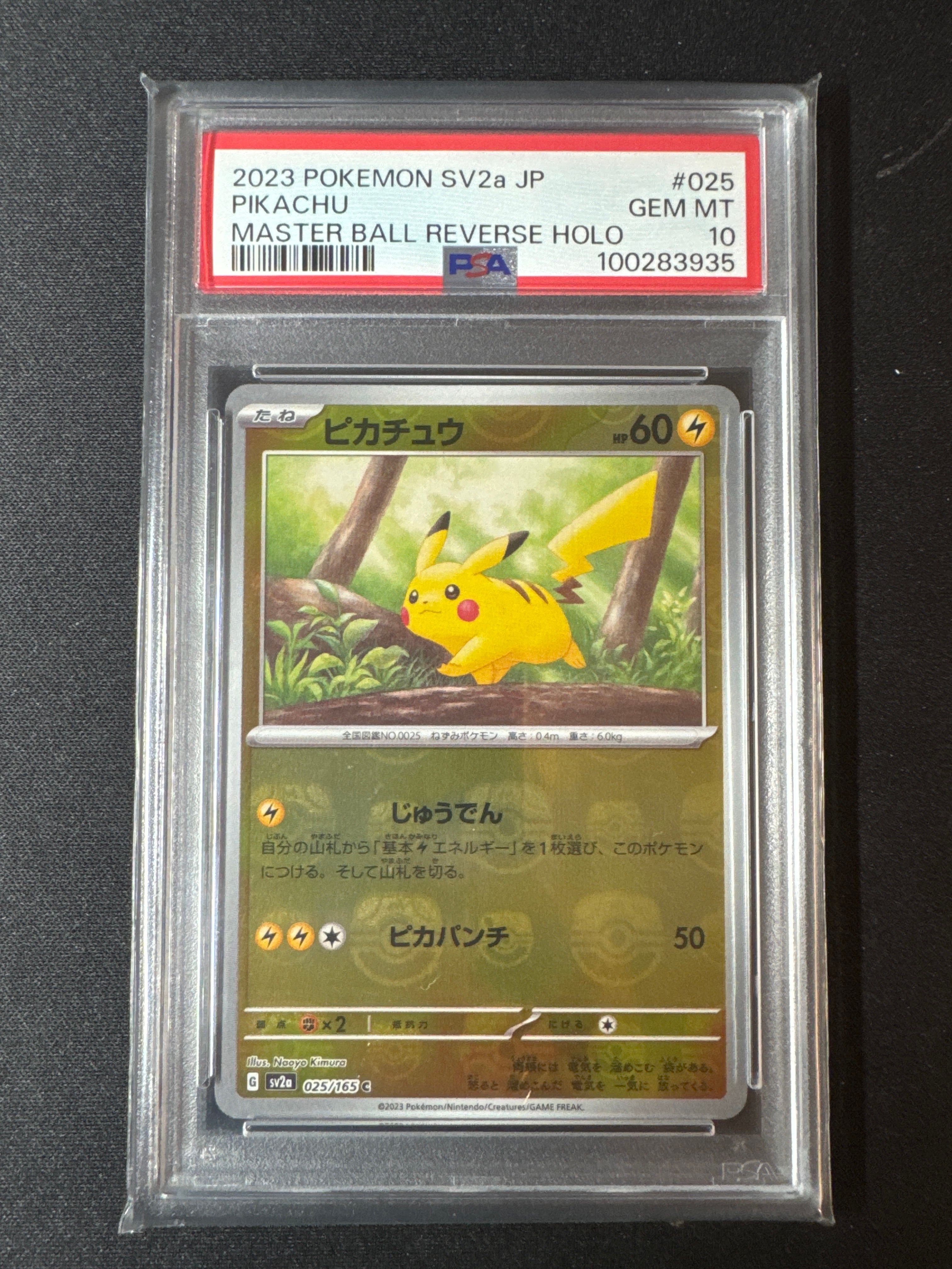 ピカチュウ C: マスターボールミラー (マスボピカチュウ) [SV2a 025/165](強化拡張パック「ポケモンカード151」)