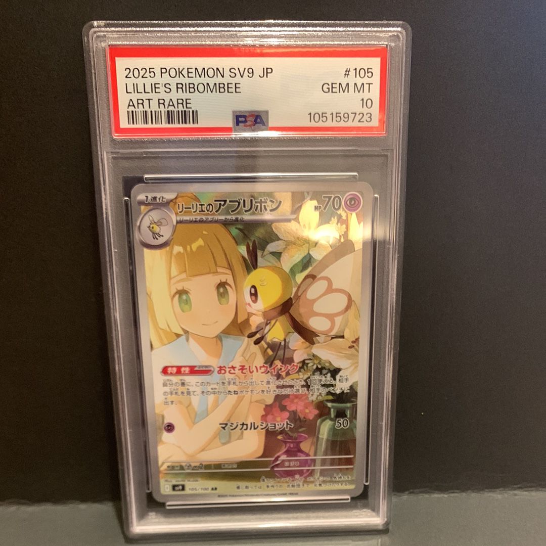 リーリエのアブリボン AR [SV9 105/100](拡張パック「バトルパートナーズ」)
