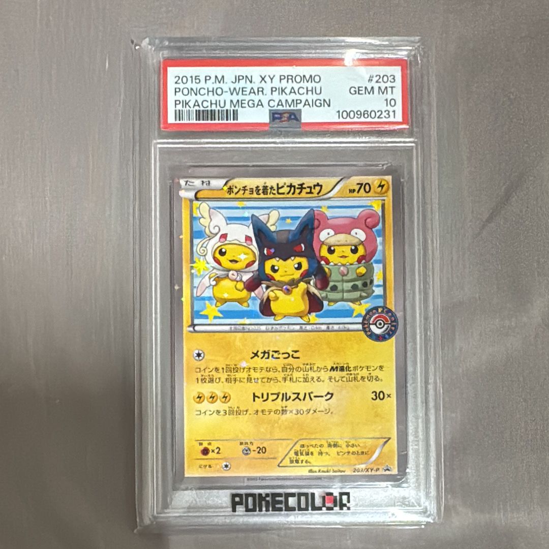 ポンチョを着たピカチュウ: プロモ (ポンチョピカチュウ) [XY-P 203/XY-P](プロモーションカード「XY-P」)
