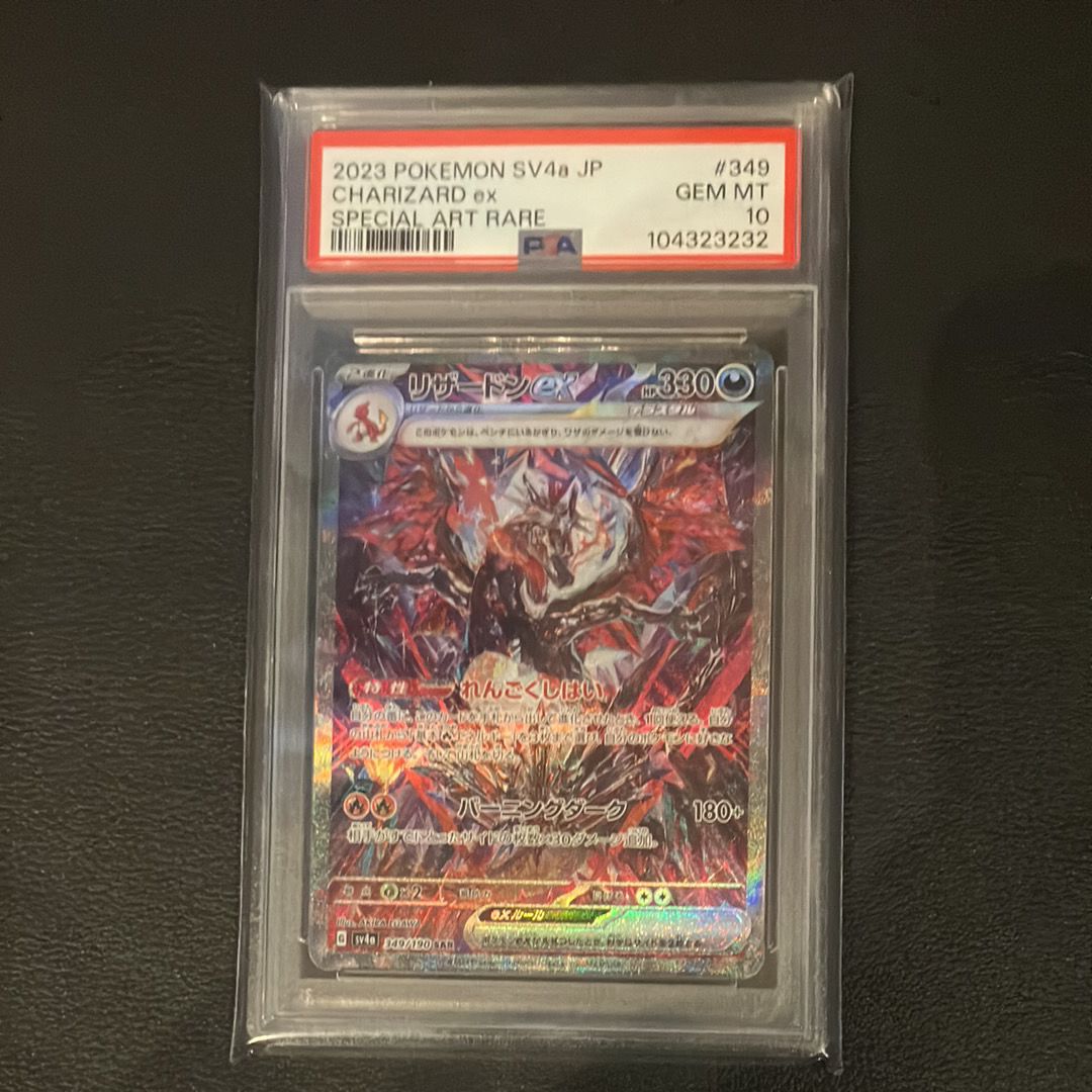 リザードンex SAR [SV4a 349/190](ハイクラスパック「シャイニートレジャーex」)