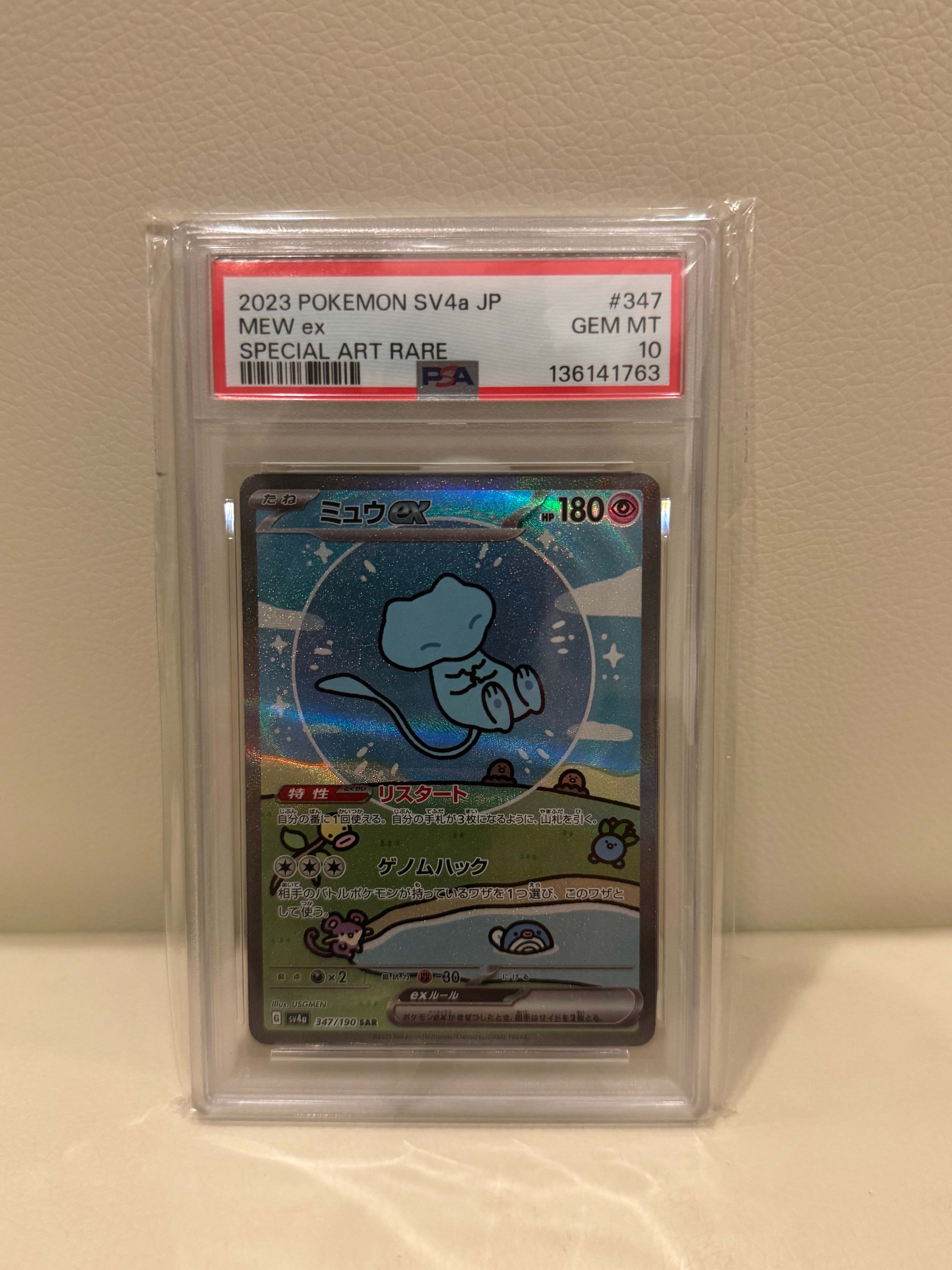 ミュウex SAR [SV4a 347/190](ハイクラスパック「シャイニートレジャーex」)