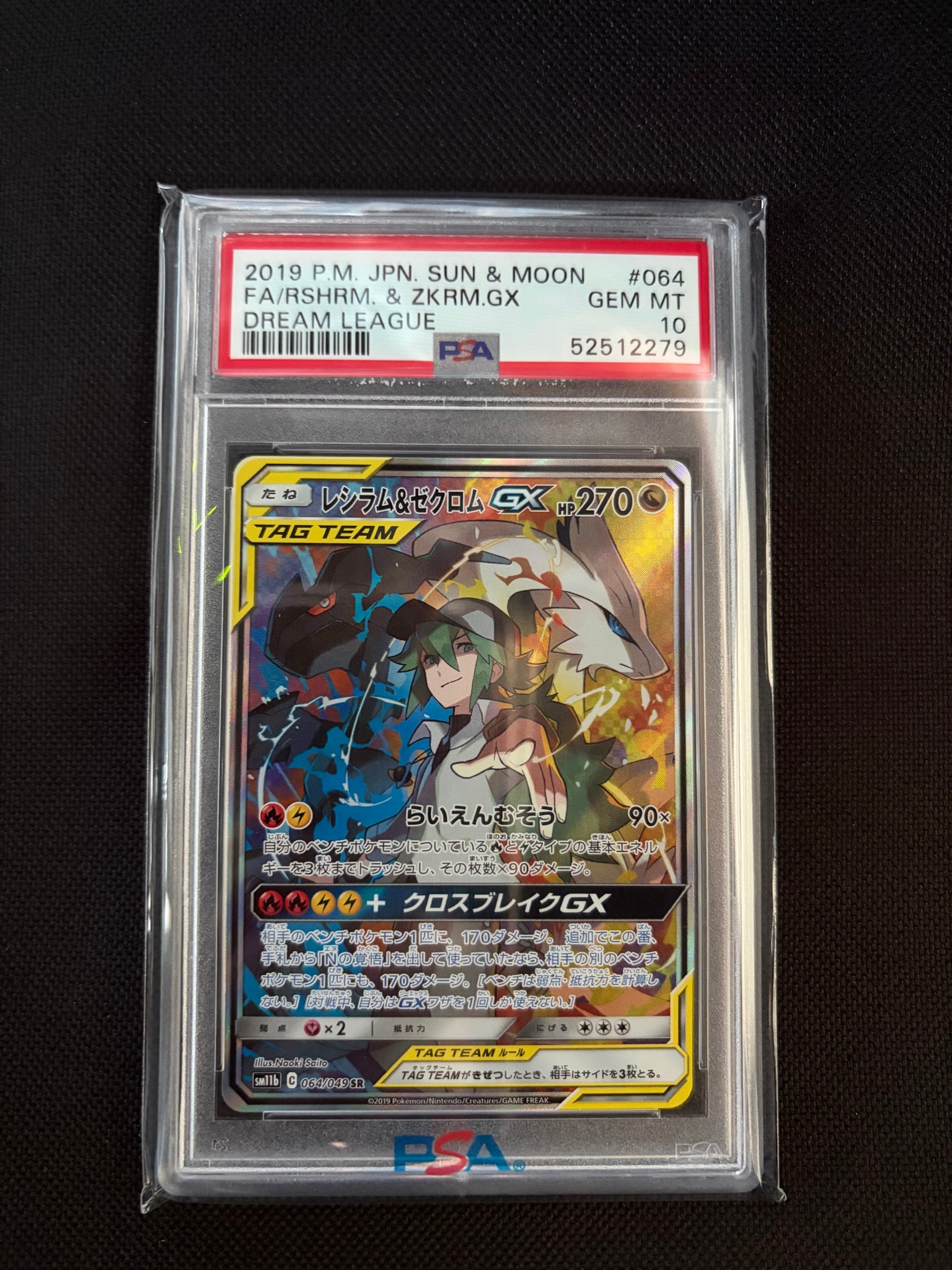 レシラム&ゼクロムGX (N) SR :SA [SM11b 064/049](強化拡張パック