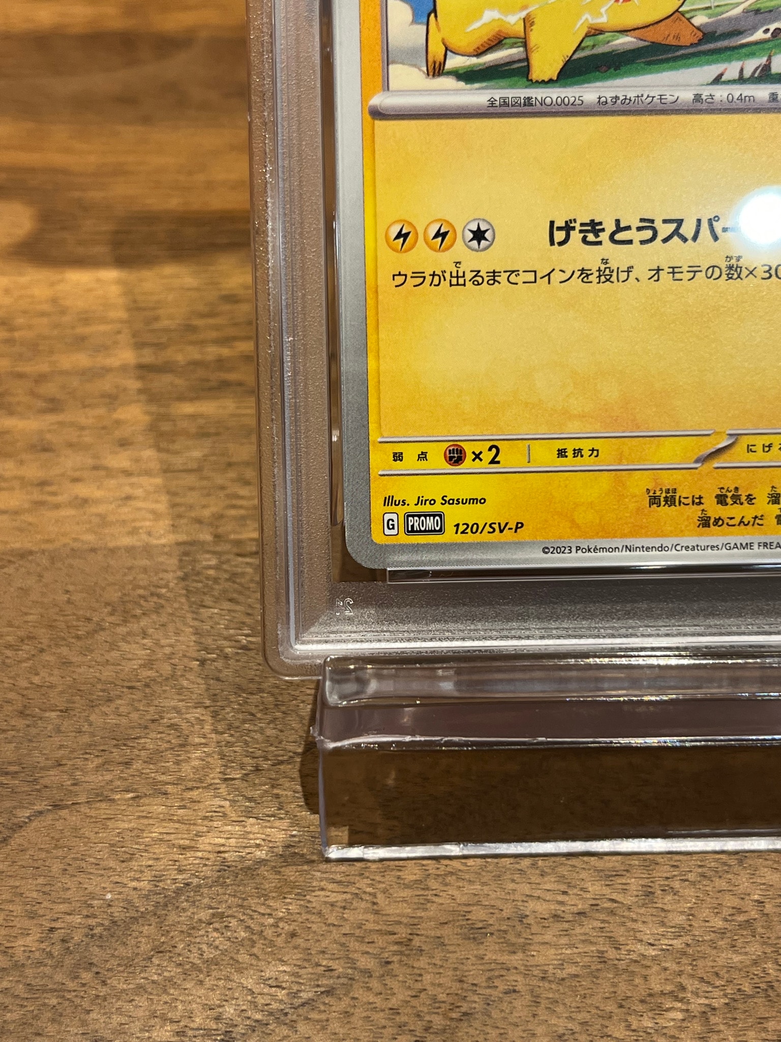 PSA9】ピカチュウ: プロモ [SV-P 120](プロモーションカード「SV-P