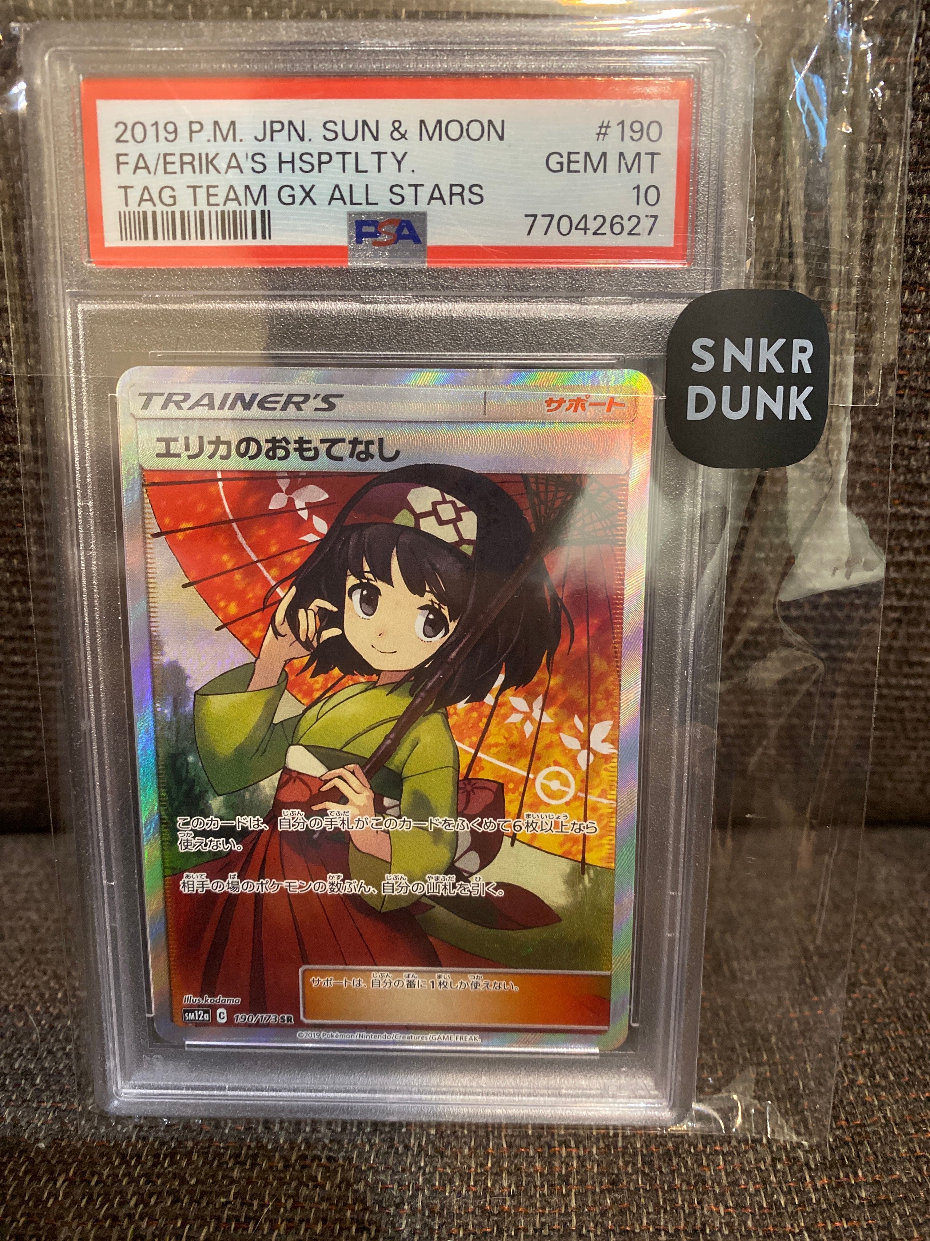 エリカのおもてなし SR[SM12a 190/173](ハイクラスパック「TAG TEAM GX タッグオールスターズ」)