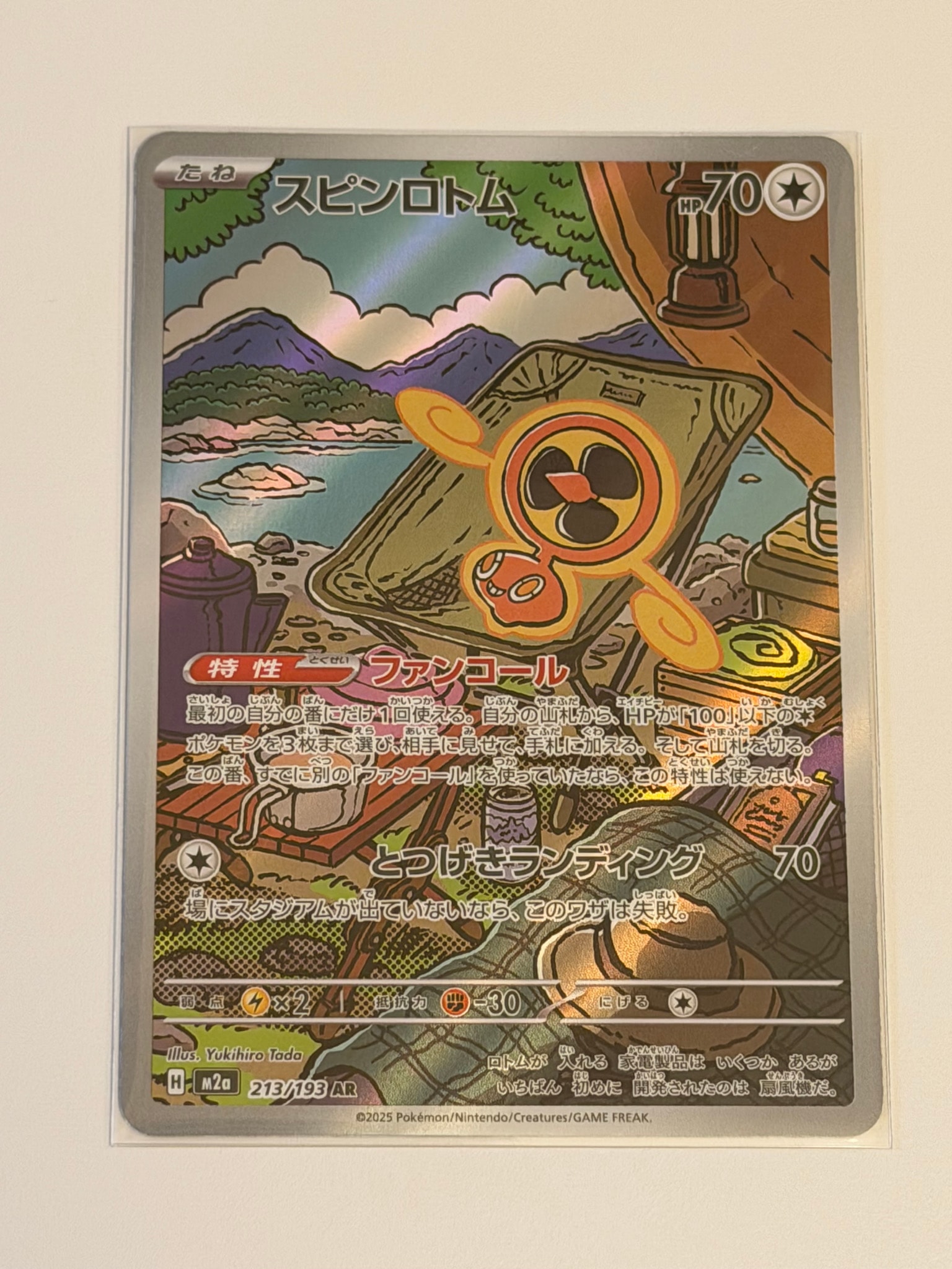 スピンロトム AR [M2a 213/193](ハイクラスパック「MEGAドリームex」)