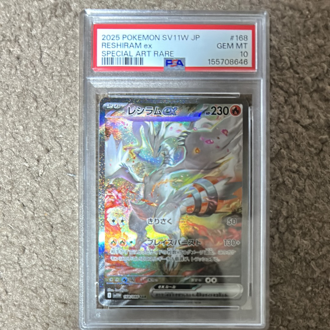 PSA10】レシラムex SAR [SV11W 168/086](拡張パック「ホワイトフレア