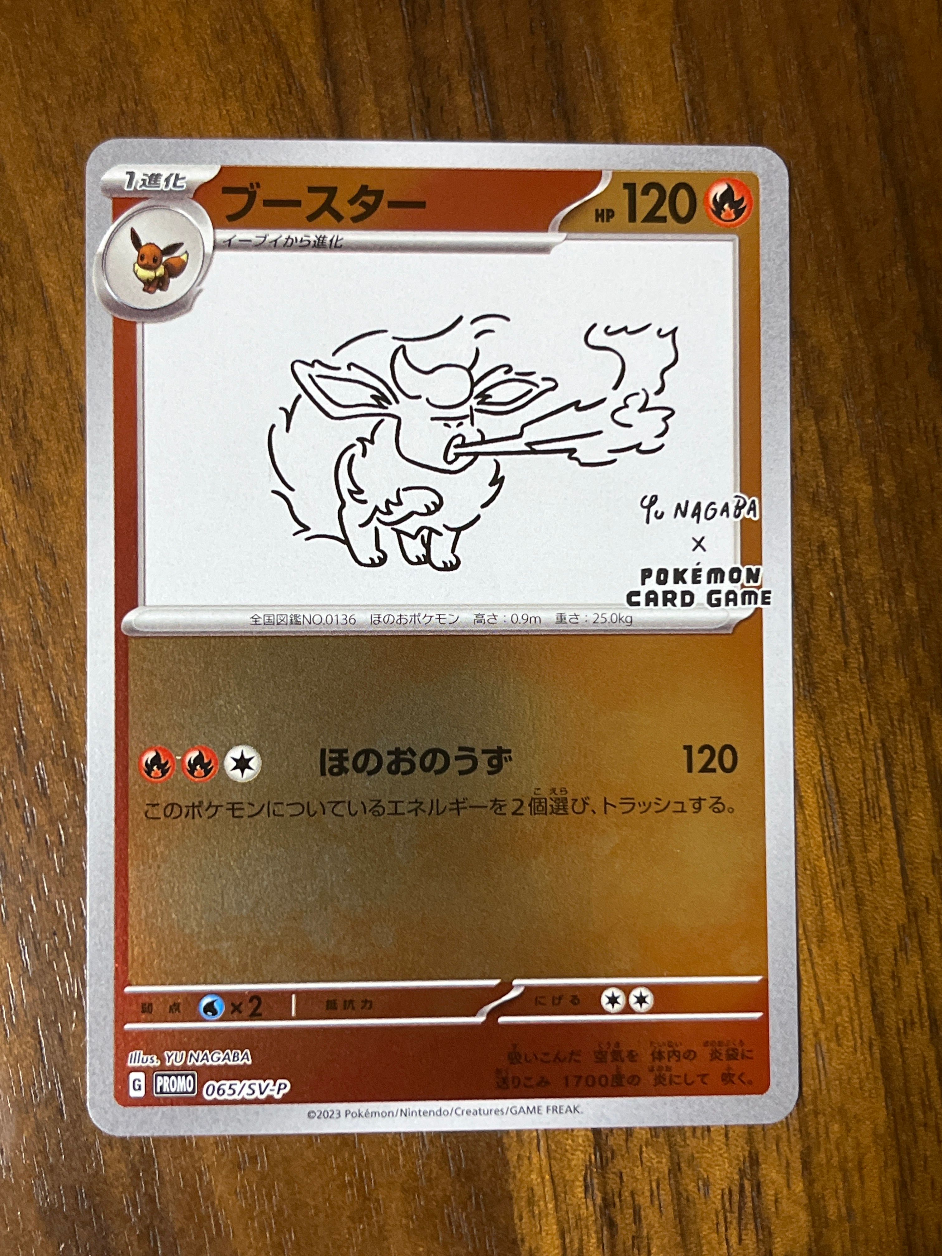 ブースター: プロモ [SV-P 065](「YU NAGABA×ポケモンカードゲーム」プロモーションカード「SV-P」)